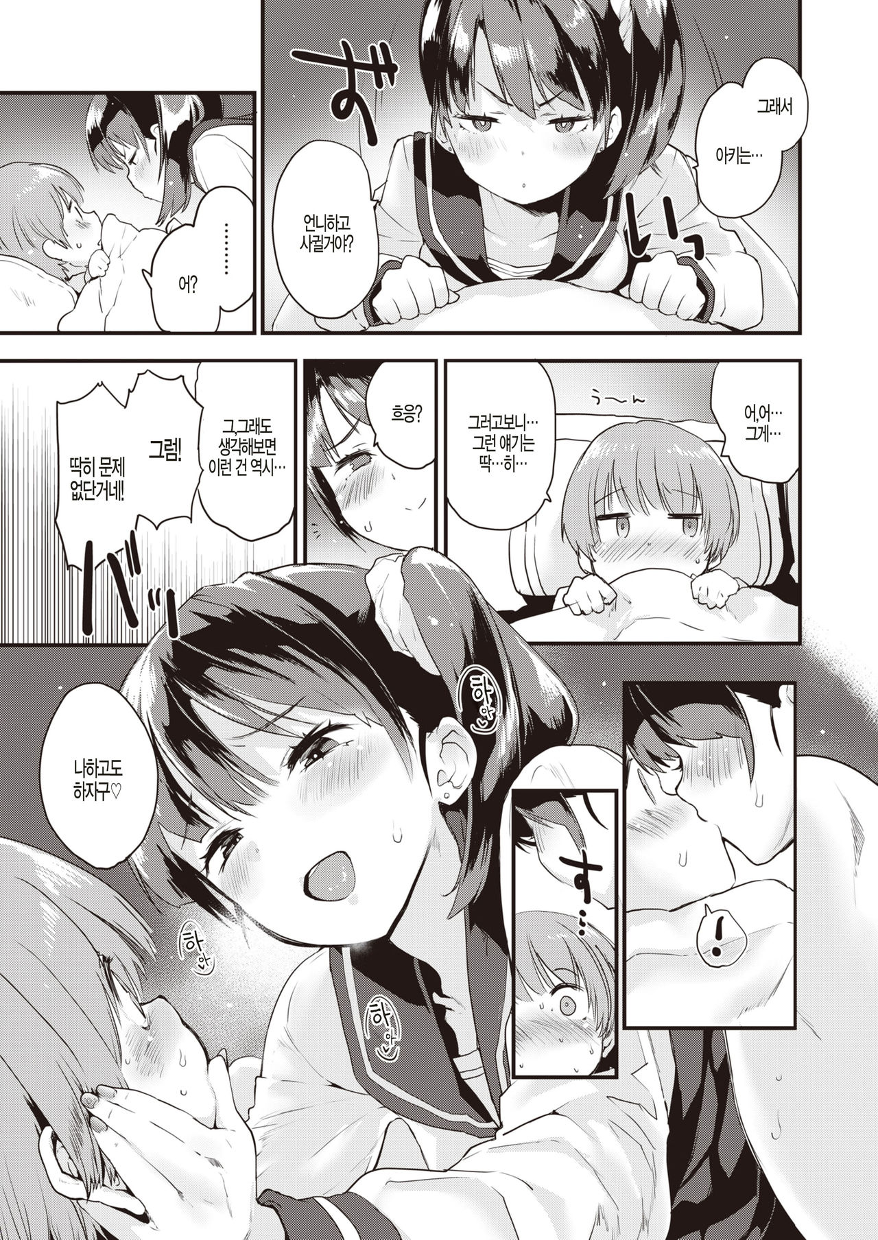 Sisters #2 page 3 full