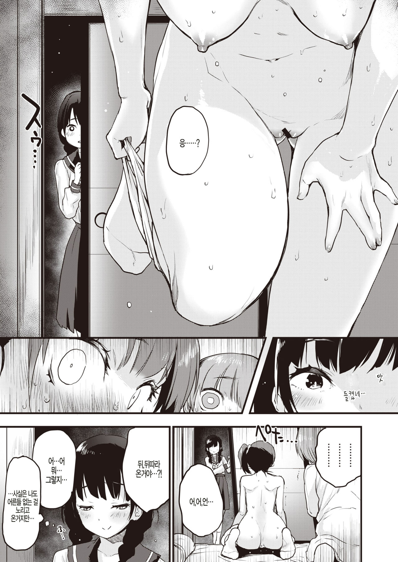 Sisters #2 page 9 full