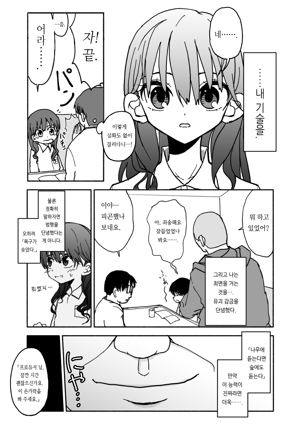 Okashi Tsukuri Idol Gimi! Ecchi na Himitsu no Tokkun Manga | 과자 만들기 아이돌 기미! 엣찌한 비밀의 특훈 만화 page 10 full