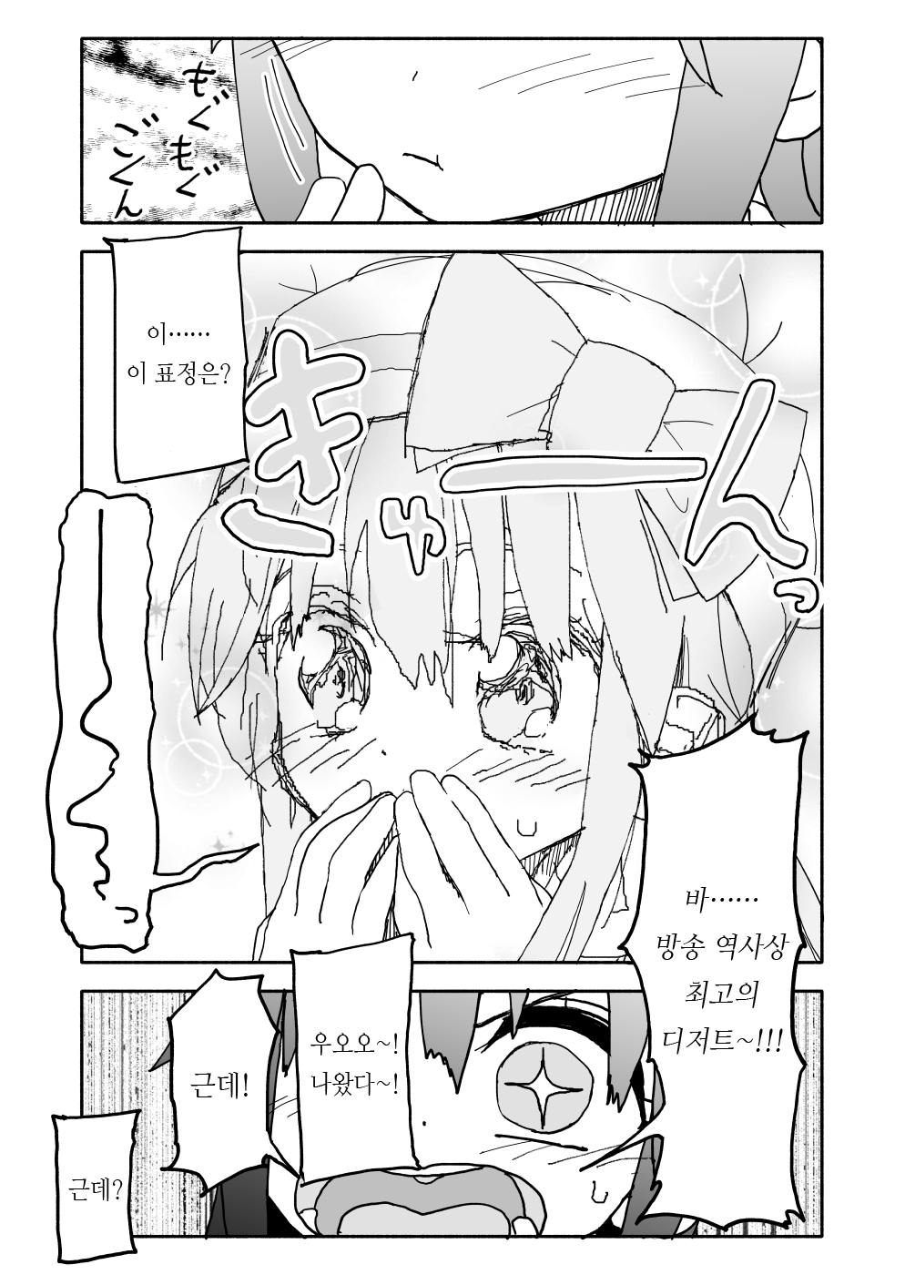 Okashi Tsukuri Idol Gimi! Ecchi na Himitsu no Tokkun Manga | 과자 만들기 아이돌 기미! 엣찌한 비밀의 특훈 만화 page 4 full