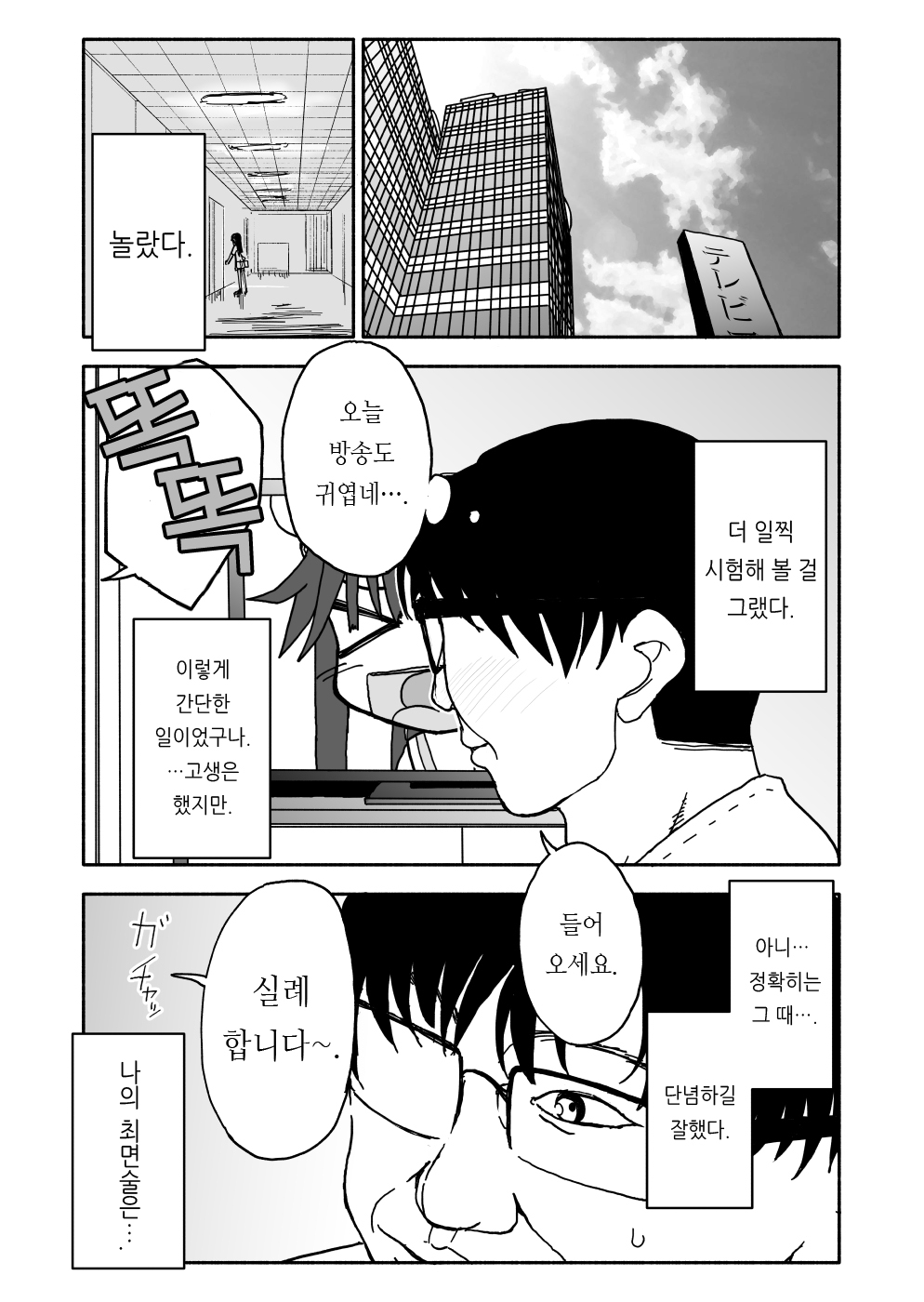 Okashi Tsukuri Idol Gimi! Ecchi na Himitsu no Tokkun Manga | 과자 만들기 아이돌 기미! 엣찌한 비밀의 특훈 만화 page 6 full