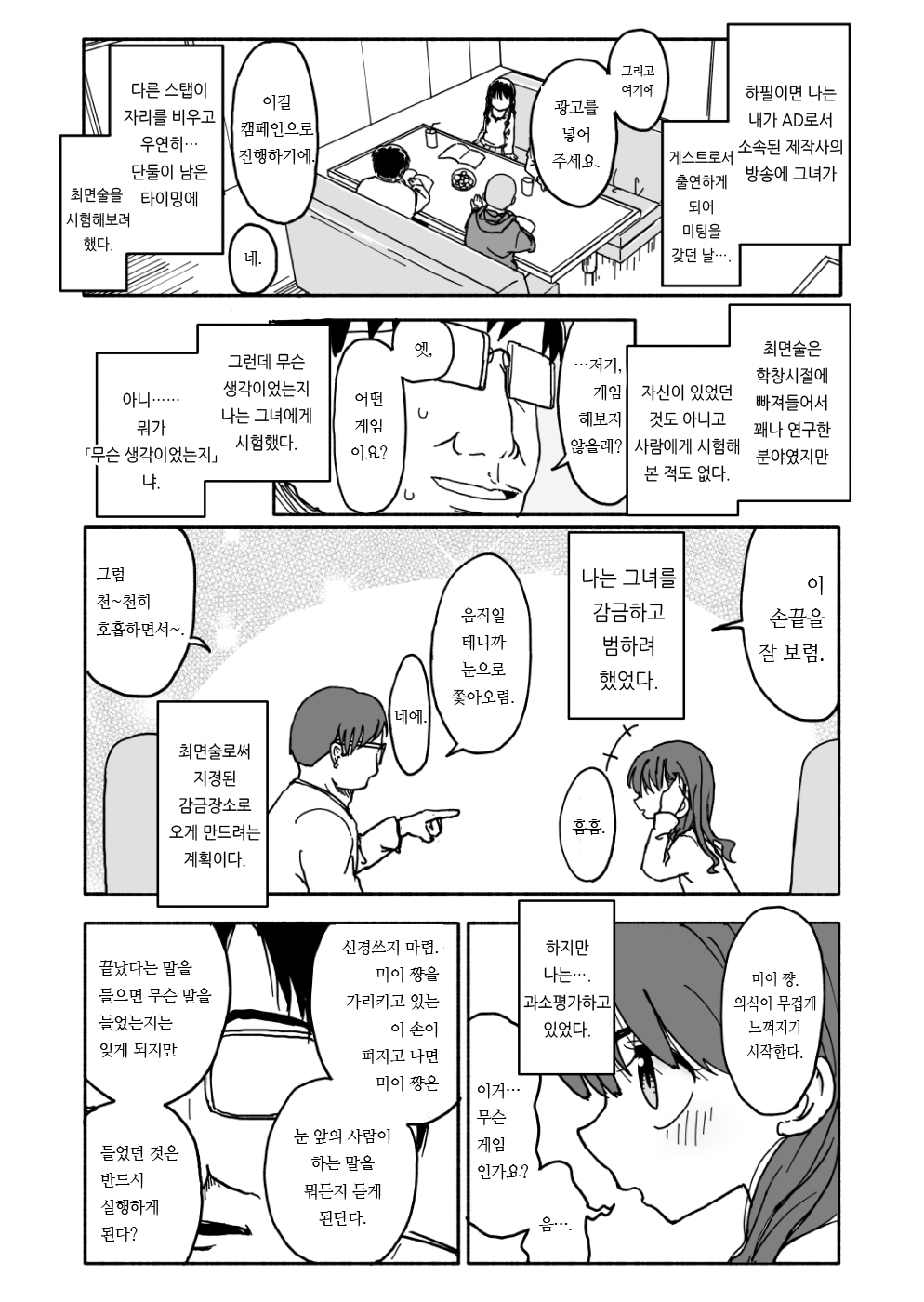 Okashi Tsukuri Idol Gimi! Ecchi na Himitsu no Tokkun Manga | 과자 만들기 아이돌 기미! 엣찌한 비밀의 특훈 만화 page 9 full