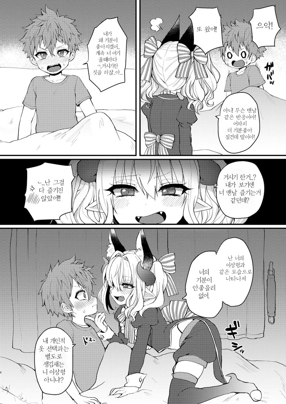 Inma-kun no Ecchi na Yume ni Nayamasareru Otokonoko no Hanashi | 음마의 엣찌한 꿈에 사로잡힌 남자아이의 이야기 page 3 full