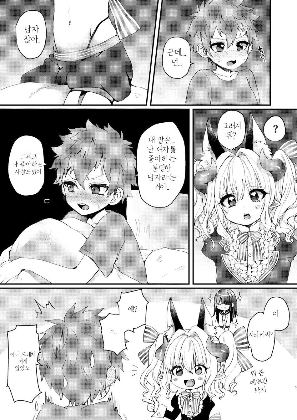 Inma-kun no Ecchi na Yume ni Nayamasareru Otokonoko no Hanashi | 음마의 엣찌한 꿈에 사로잡힌 남자아이의 이야기 page 4 full