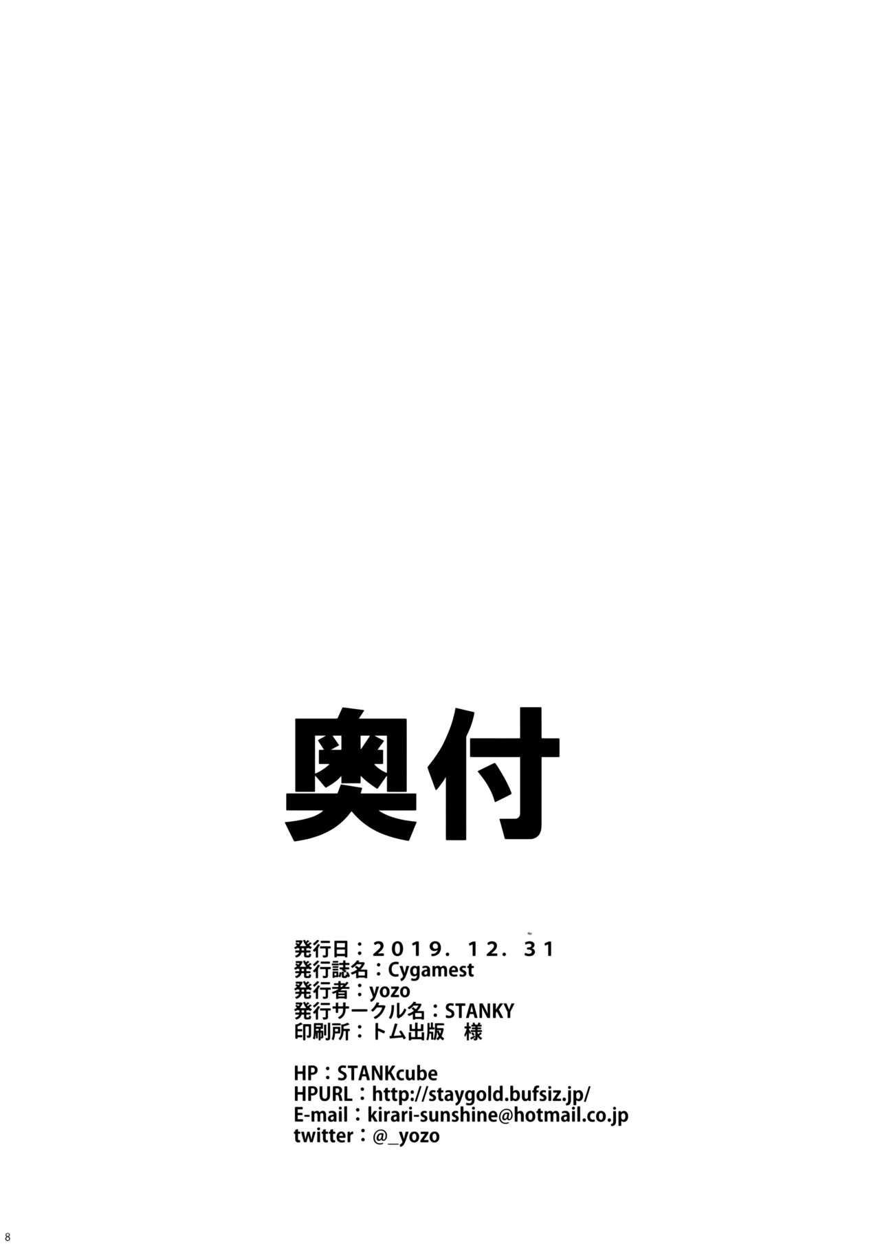 Cygamest   =White Symphony= page 10 full