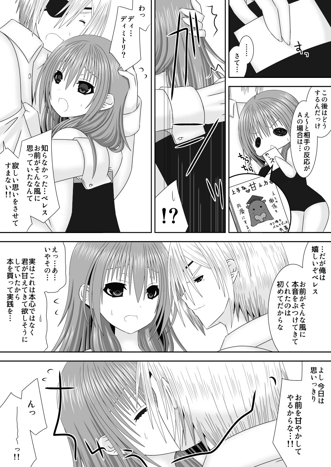 女神に捧げるラブソング page 5 full