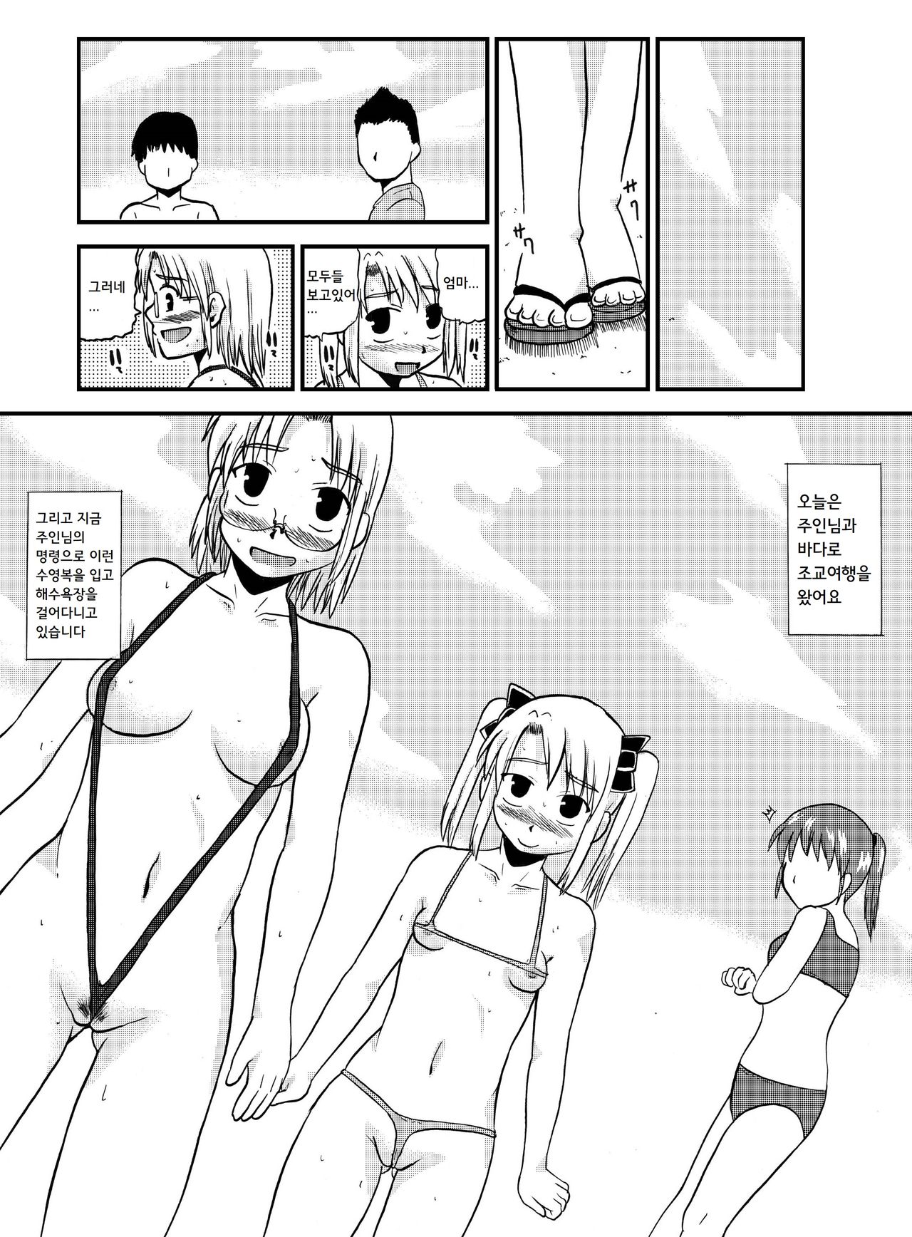 Okaa-san to Issho Shibano Hahako no Choukyou Sono 4 | 엄마와 함께 시노 모녀의 조교 4 page 2 full