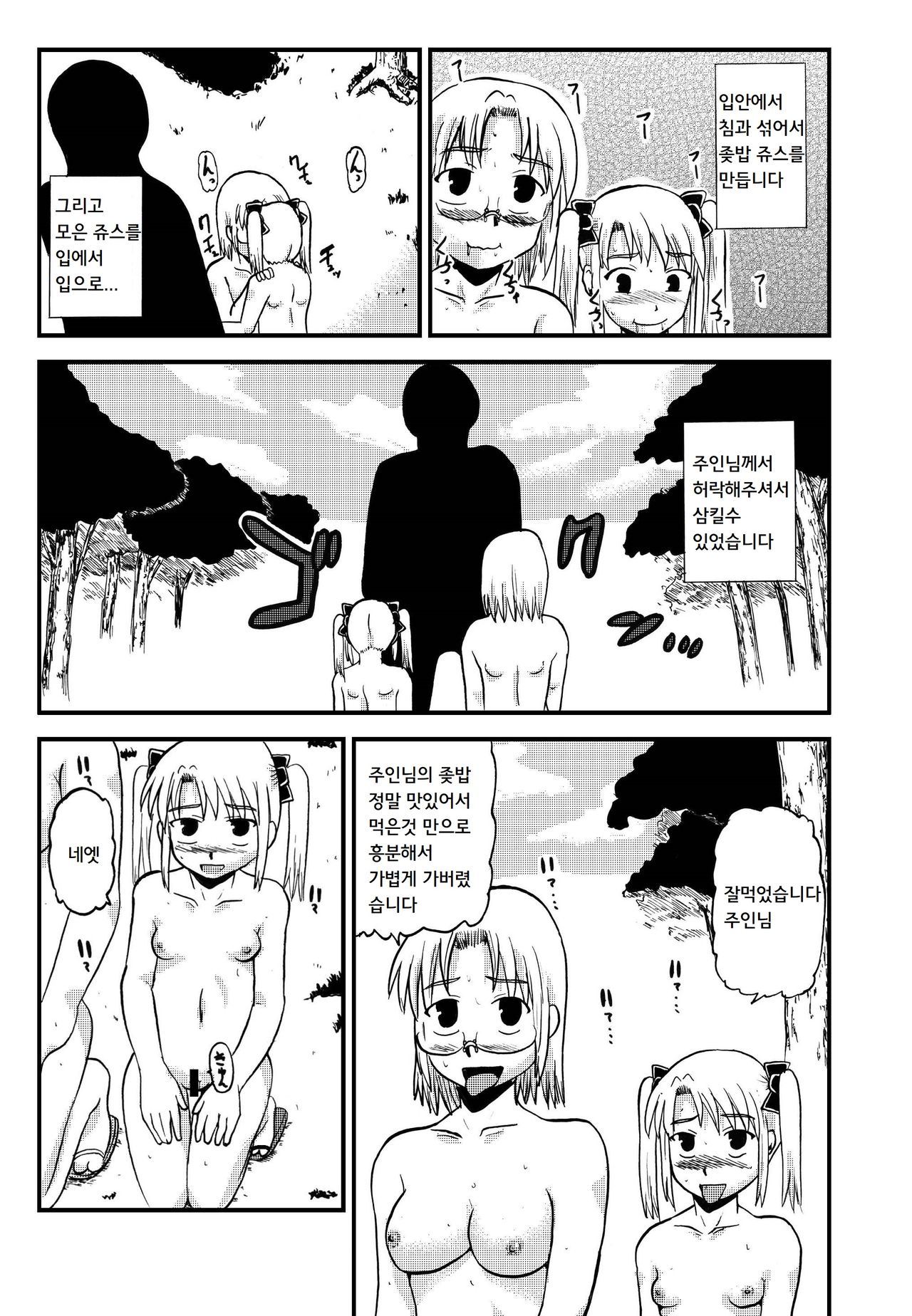 Okaa-san to Issho Shibano Hahako no Choukyou Sono 4 | 엄마와 함께 시노 모녀의 조교 4 page 6 full
