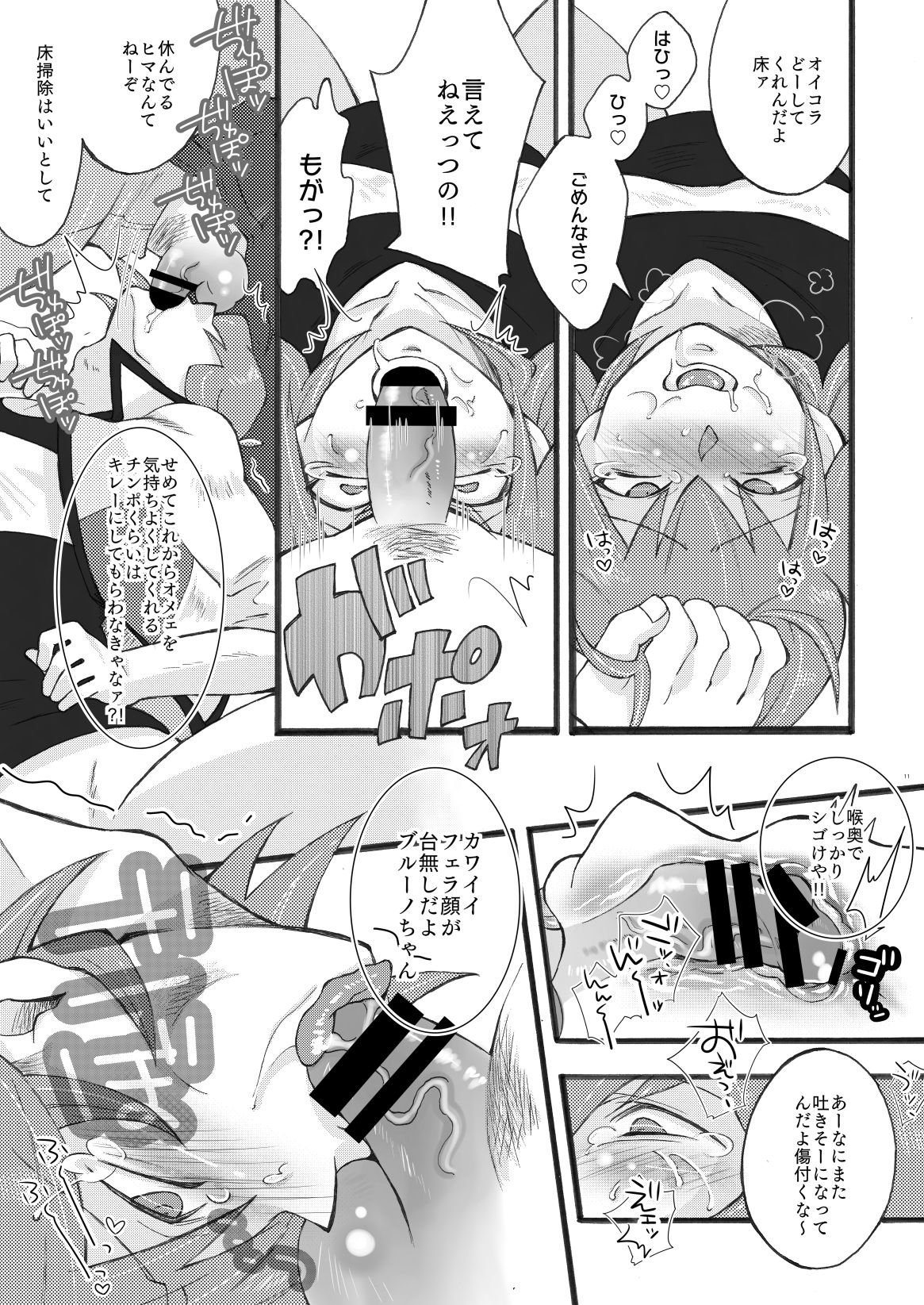 Dosukebe Burūno-chan no D page 10 full