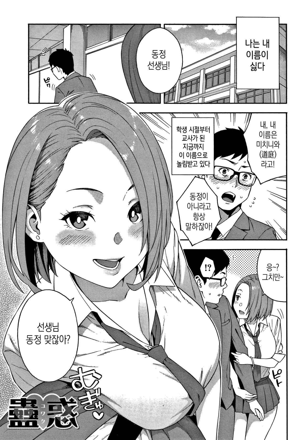 Okashite Ageru | 범해 줄게 page 6 full