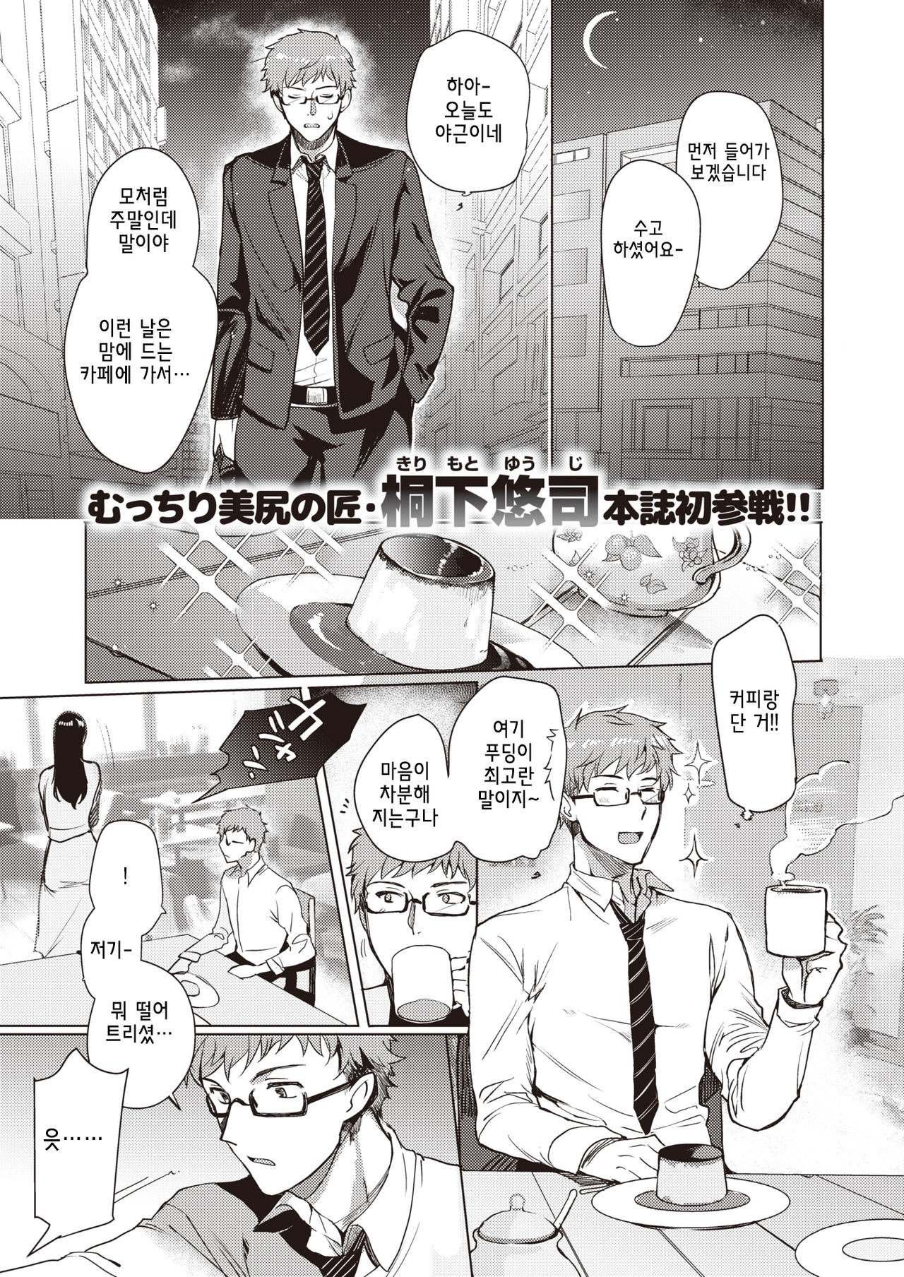M×S Kanojo page 1 full