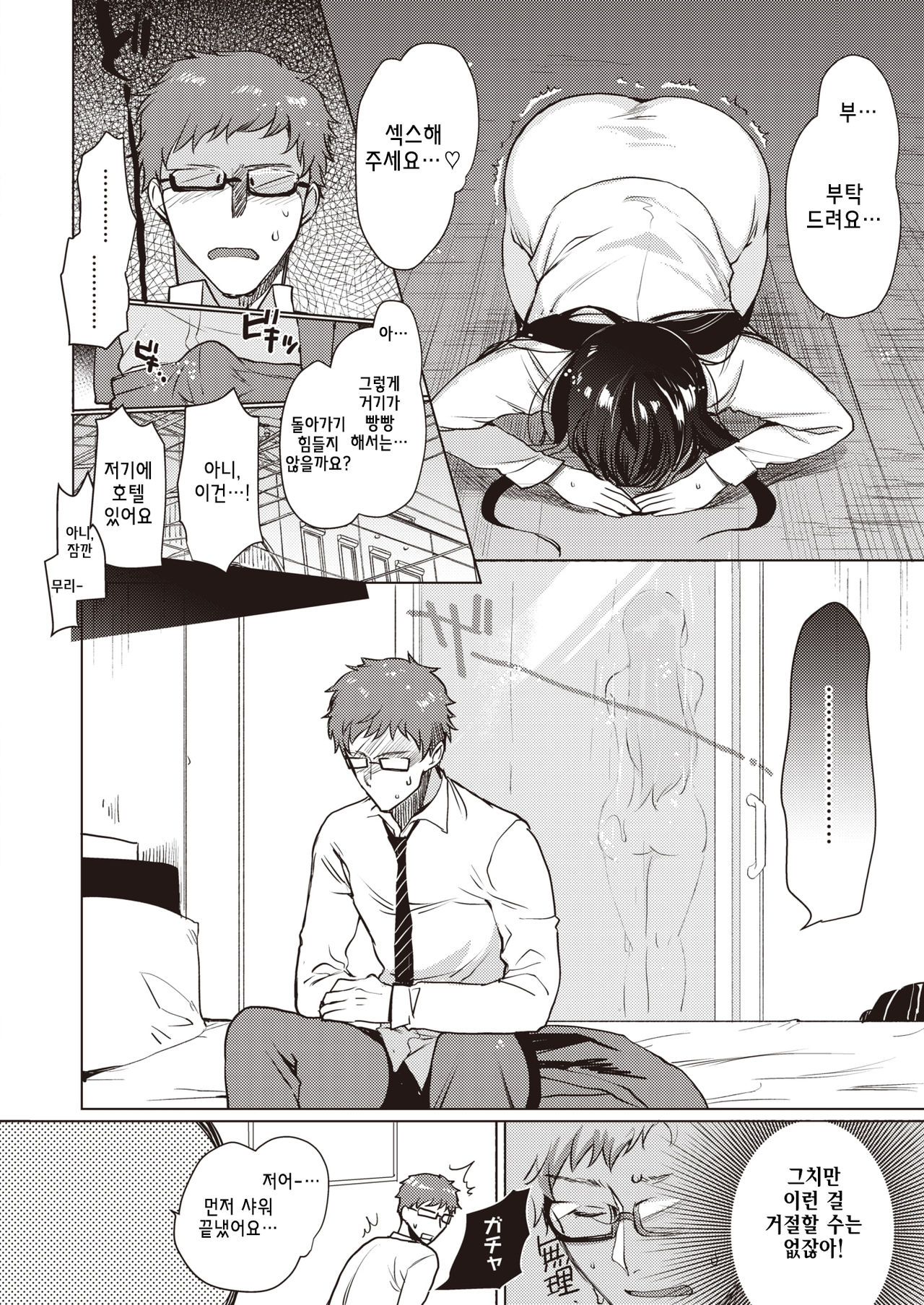 M×S Kanojo page 10 full