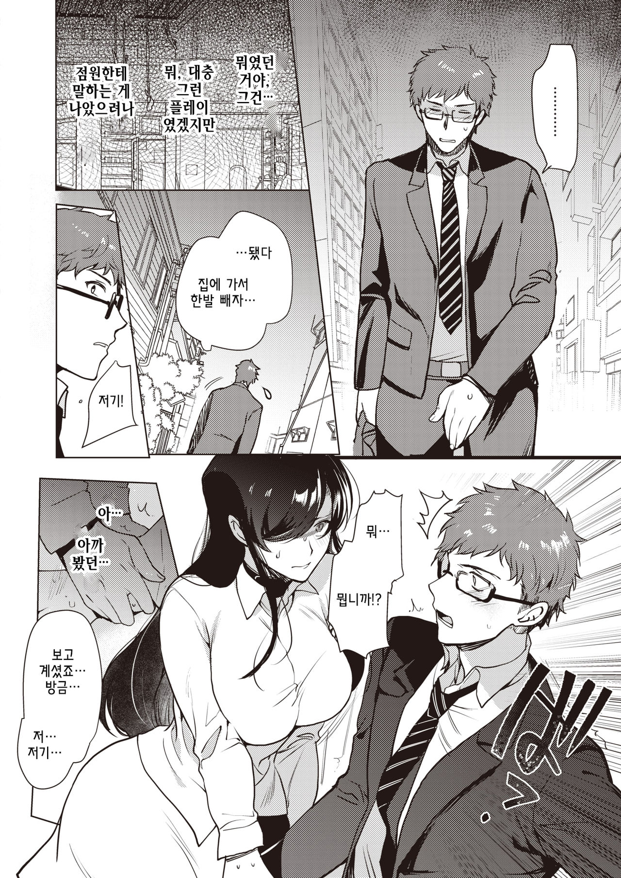 M×S Kanojo page 8 full