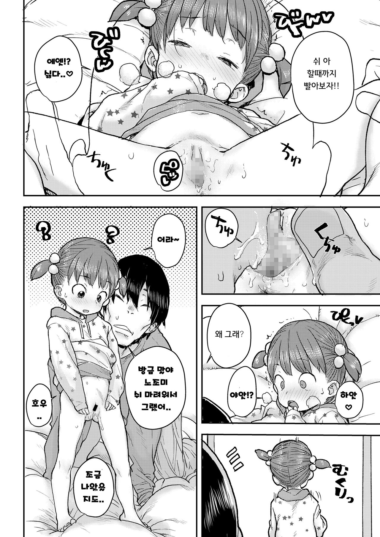 Kataguruma | 목마 page 10 full