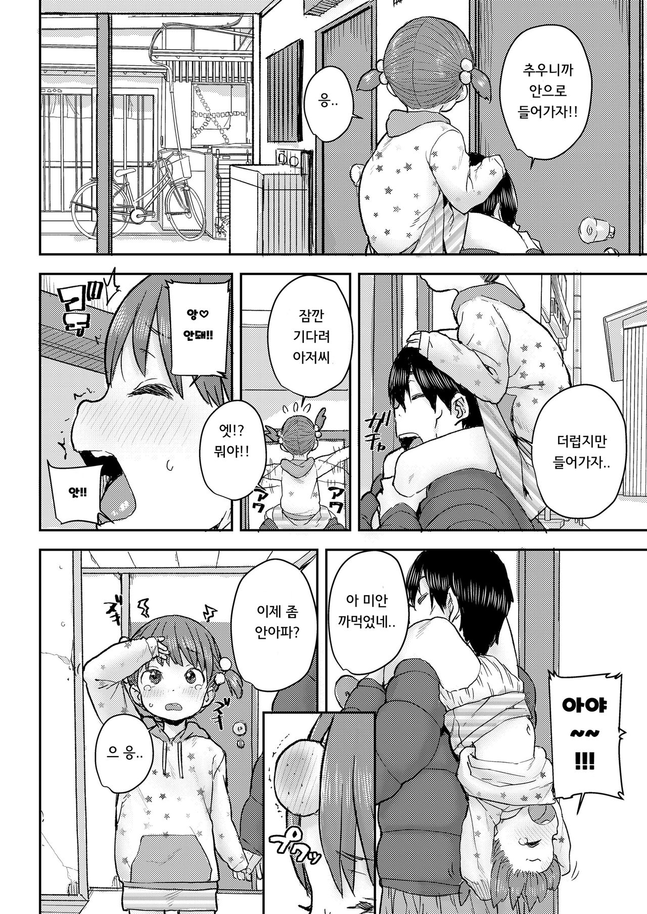 Kataguruma | 목마 page 4 full