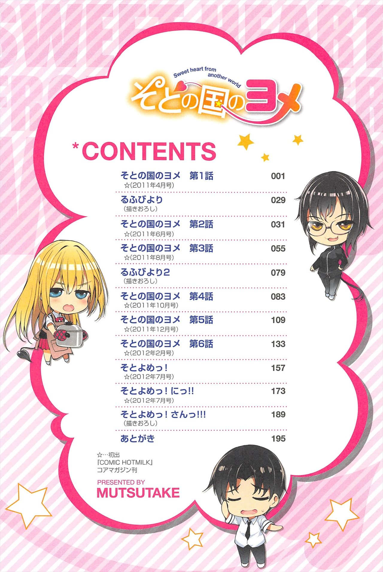 Soto no Kuni no Yome | Novia extranjera  Ch. 1 page 6 full