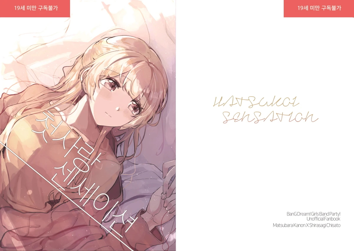 Hatsukoi Sensation page 1 full
