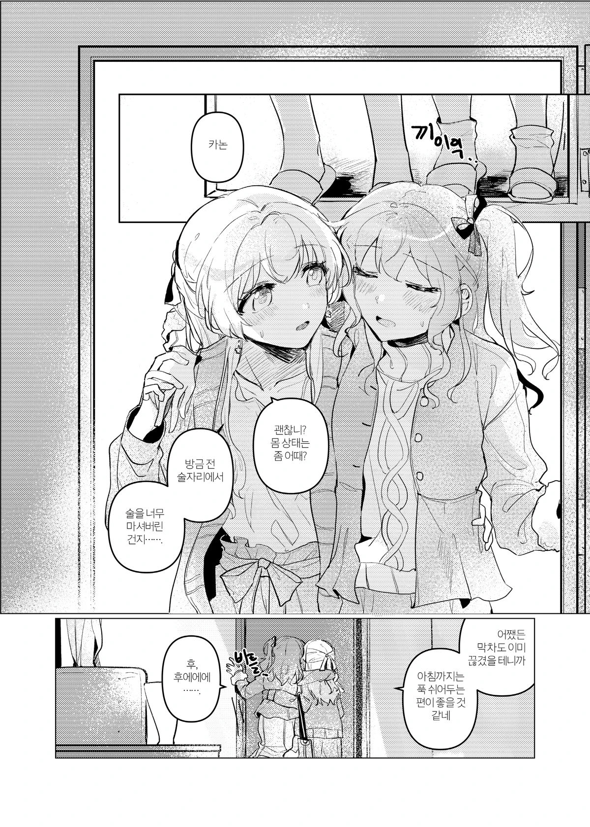 Hatsukoi Sensation page 2 full