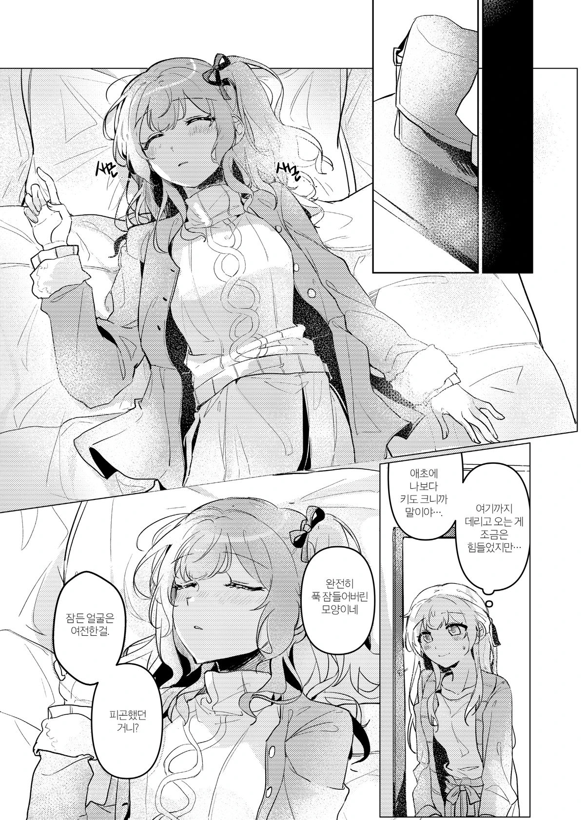 Hatsukoi Sensation page 3 full