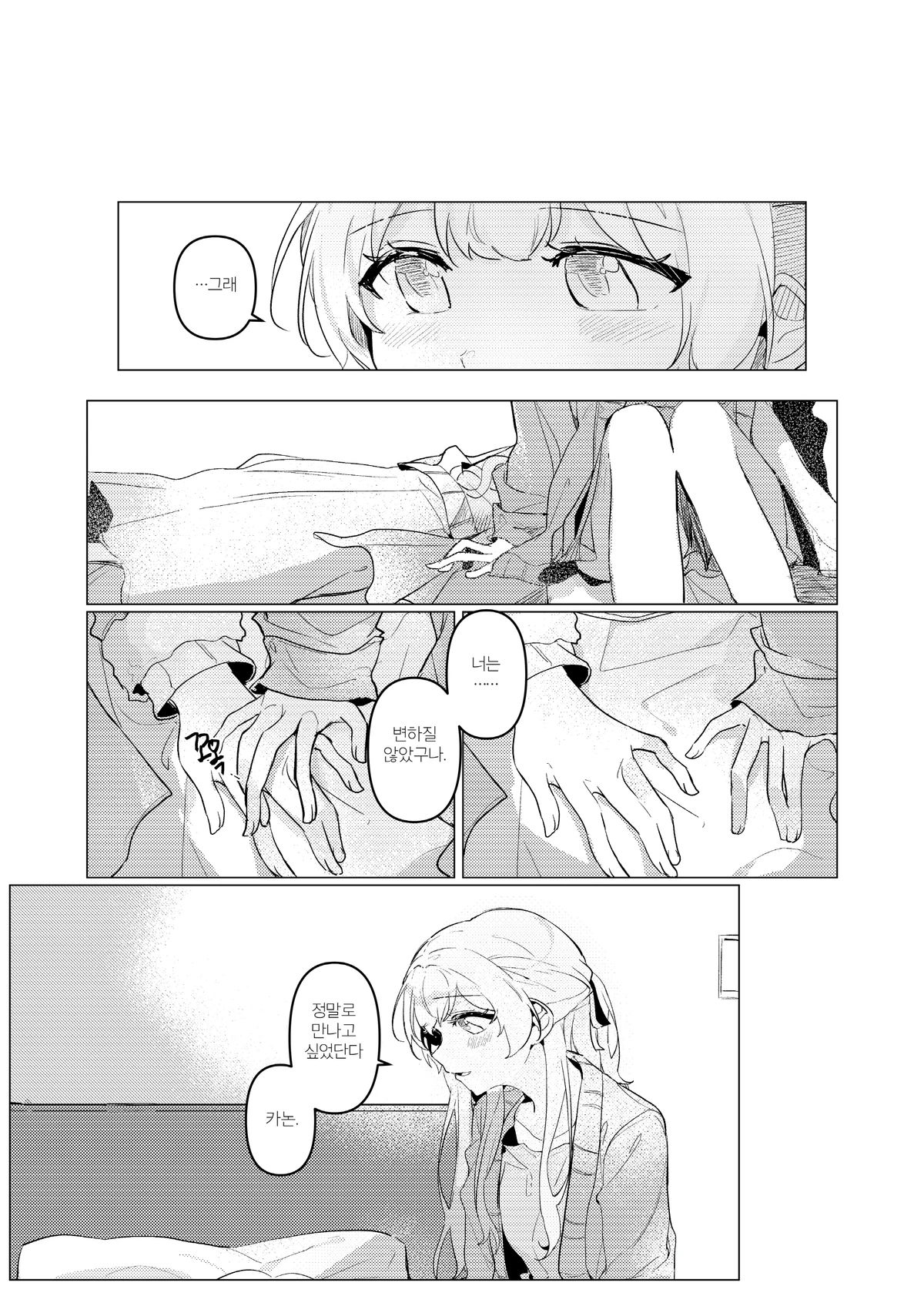 Hatsukoi Sensation page 4 full