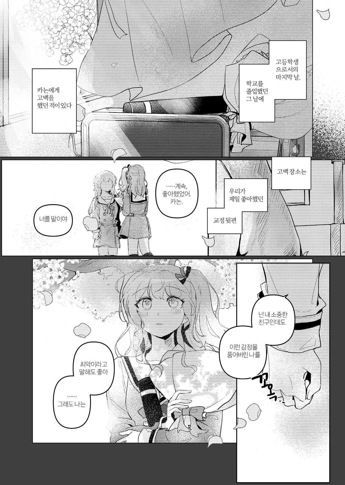 Hatsukoi Sensation page 5 full