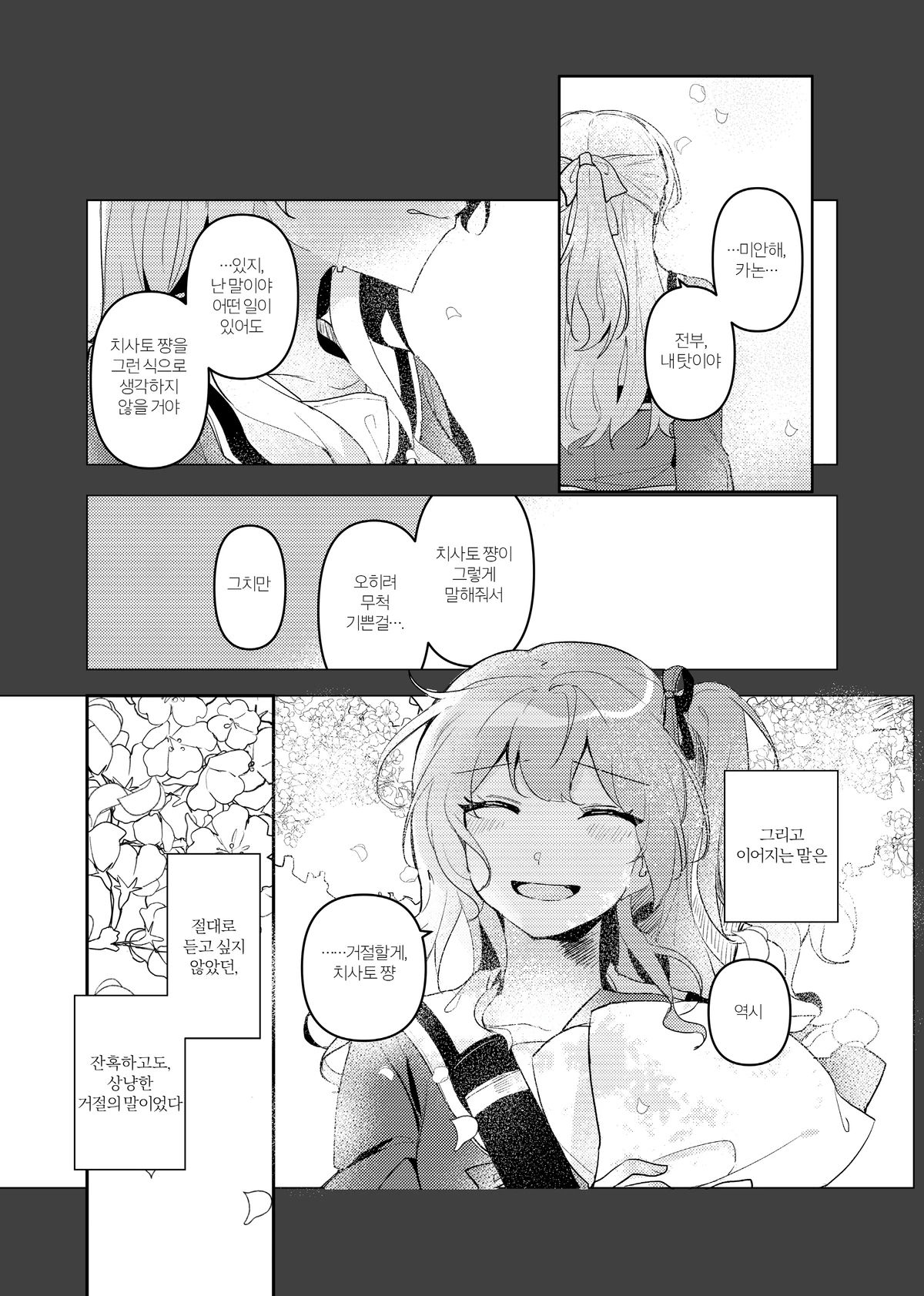 Hatsukoi Sensation page 6 full