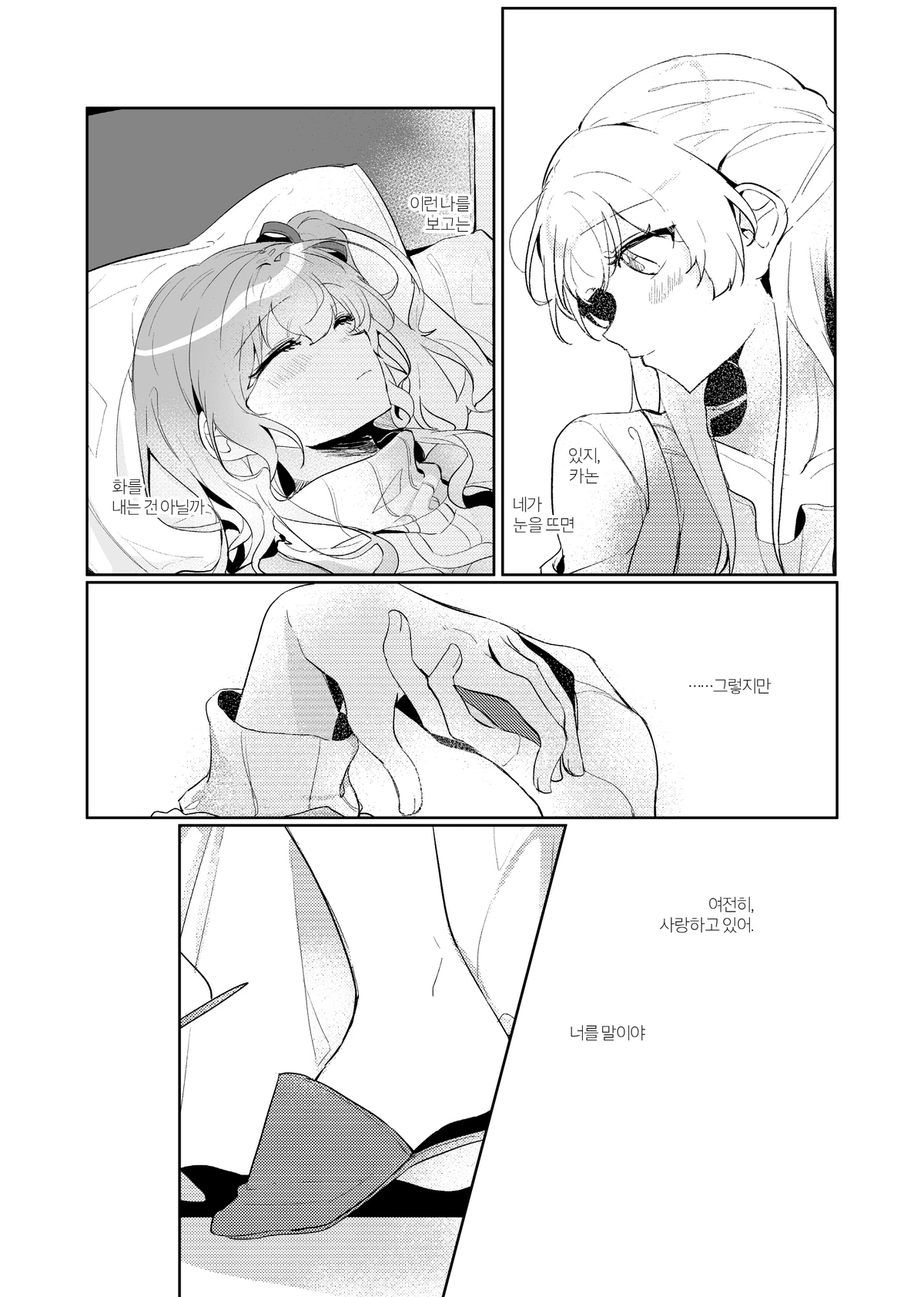 Hatsukoi Sensation page 8 full