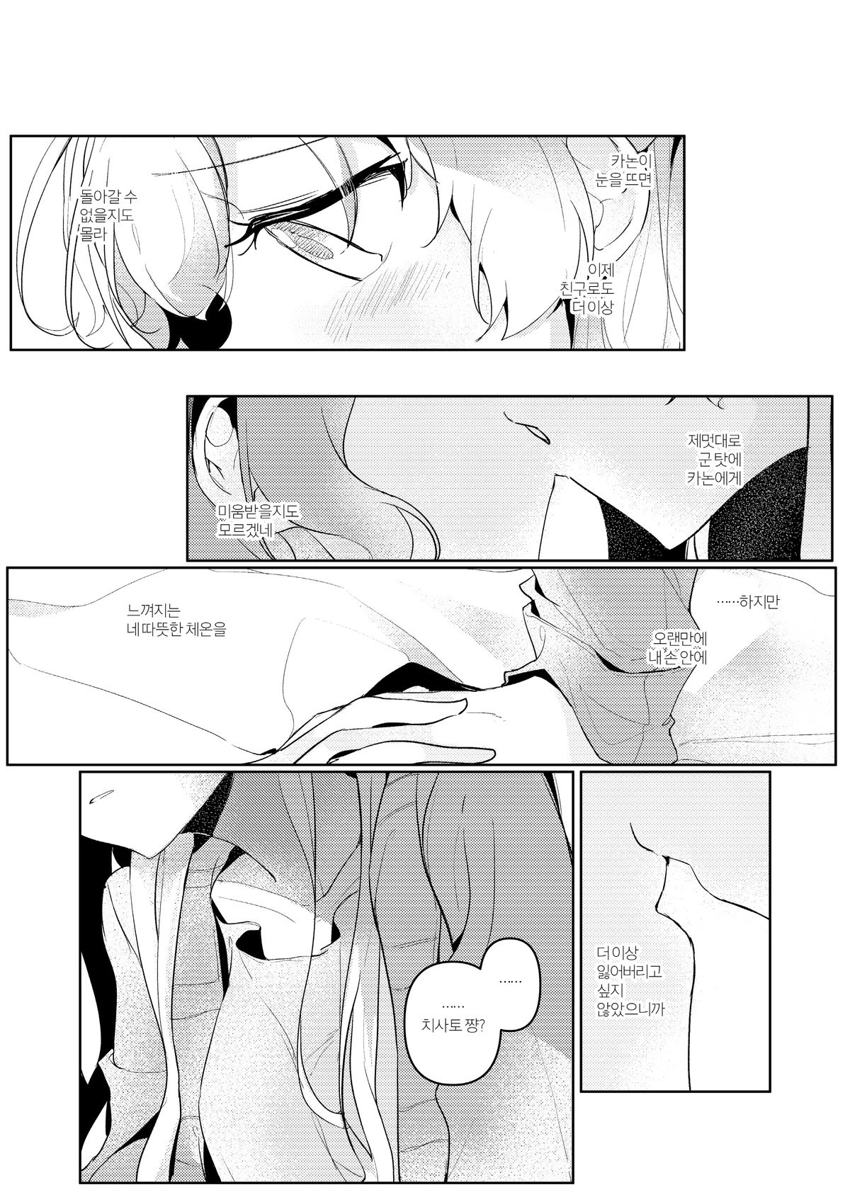Hatsukoi Sensation page 9 full