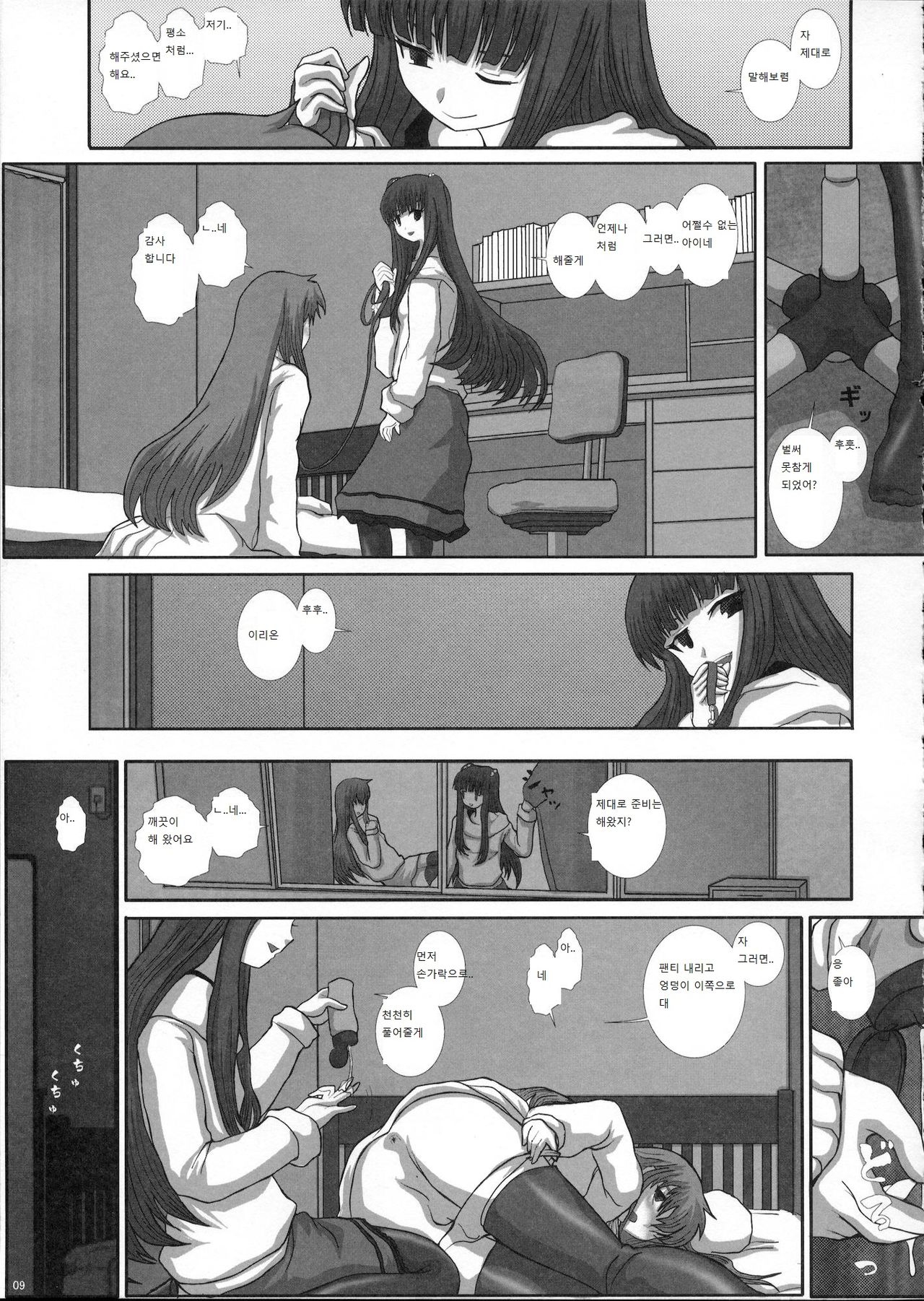 MromantikXX page 8 full