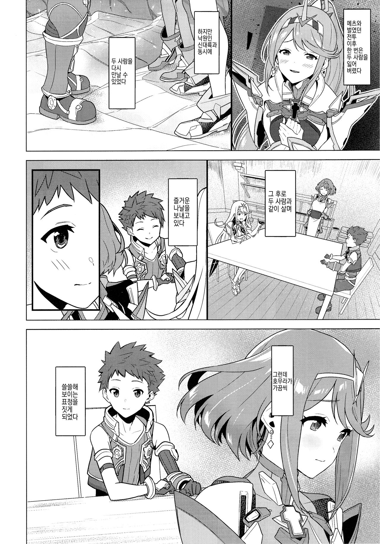 Chouyou no Naka e to | 아침 햇빛 속으로 page 3 full