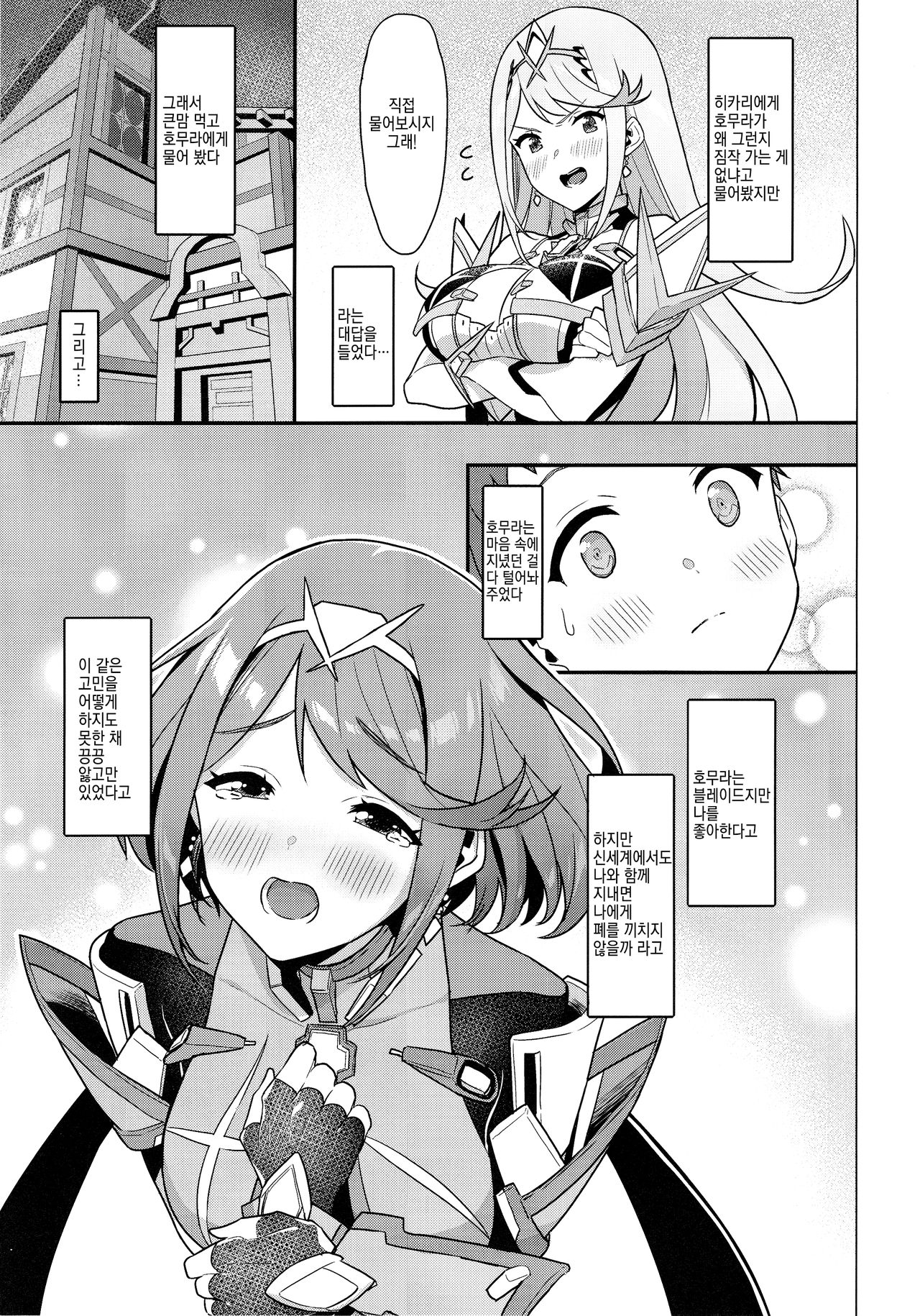 Chouyou no Naka e to | 아침 햇빛 속으로 page 4 full