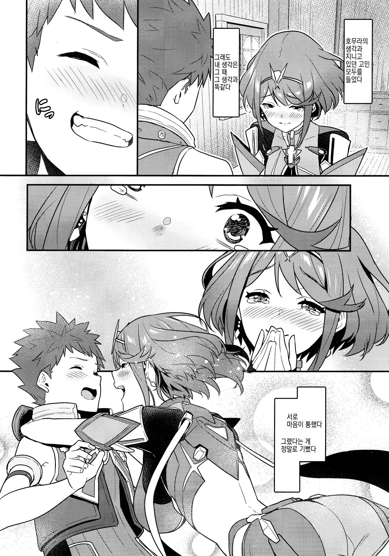 Chouyou no Naka e to | 아침 햇빛 속으로 page 5 full