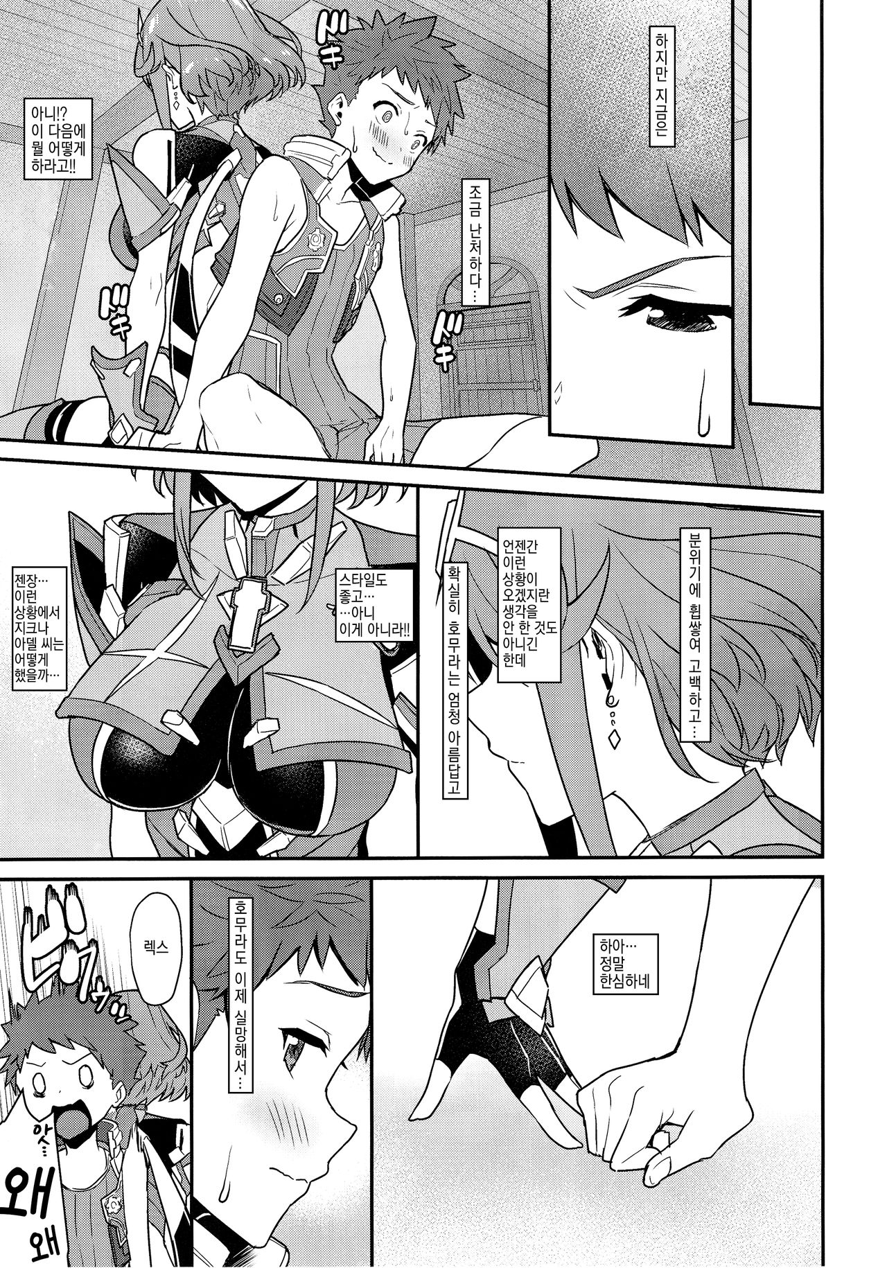Chouyou no Naka e to | 아침 햇빛 속으로 page 6 full