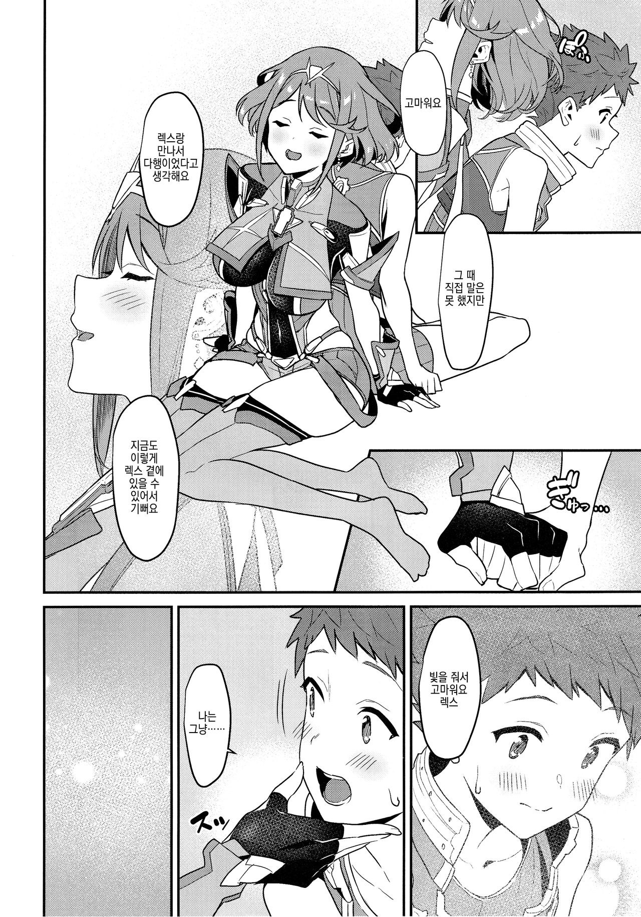 Chouyou no Naka e to | 아침 햇빛 속으로 page 7 full