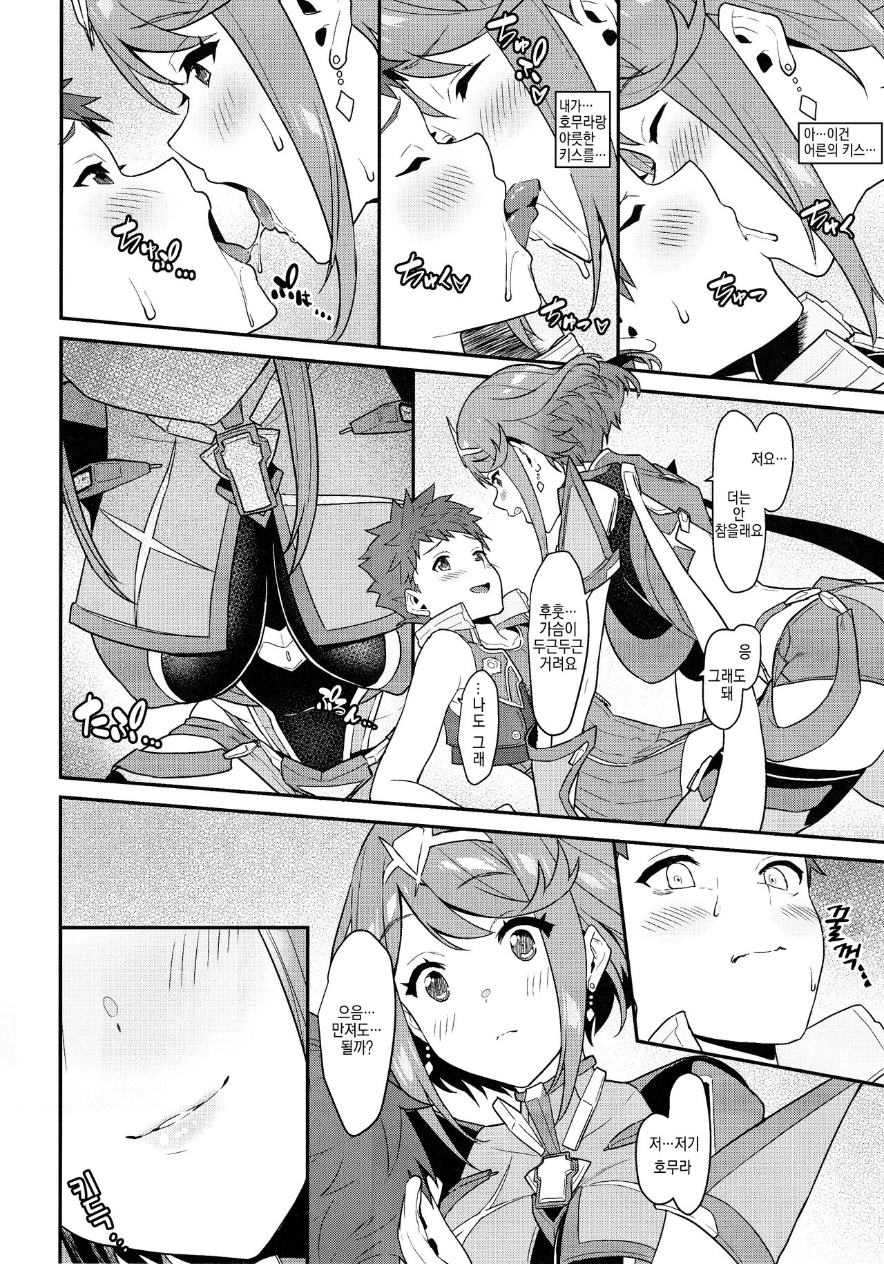 Chouyou no Naka e to | 아침 햇빛 속으로 page 9 full