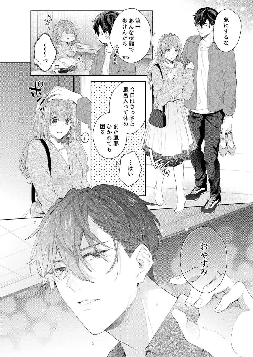 Shagai de wa, Risou no Joushi ga Ero ni Naru 11 page 10 full
