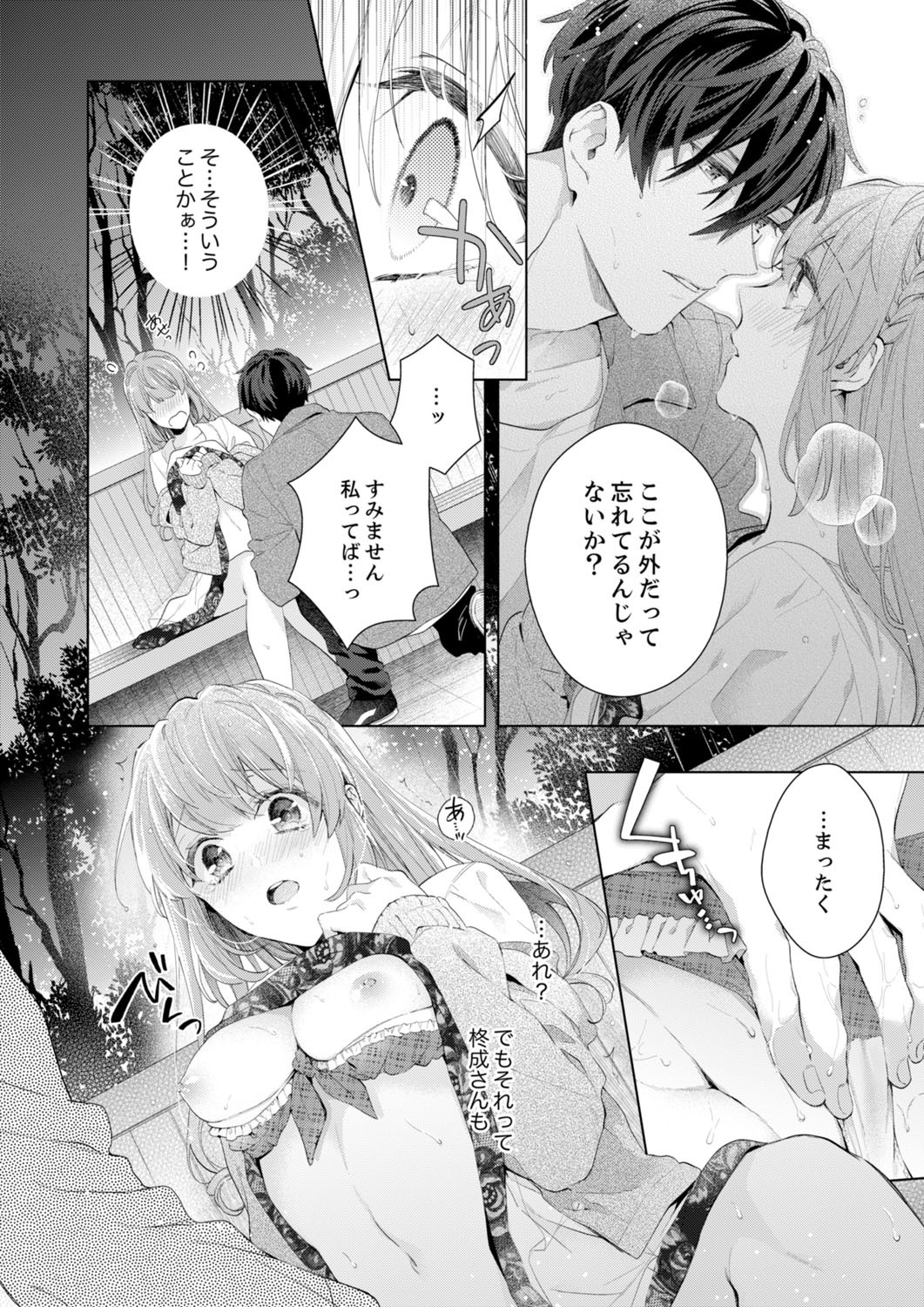 Shagai de wa, Risou no Joushi ga Ero ni Naru 11 page 4 full
