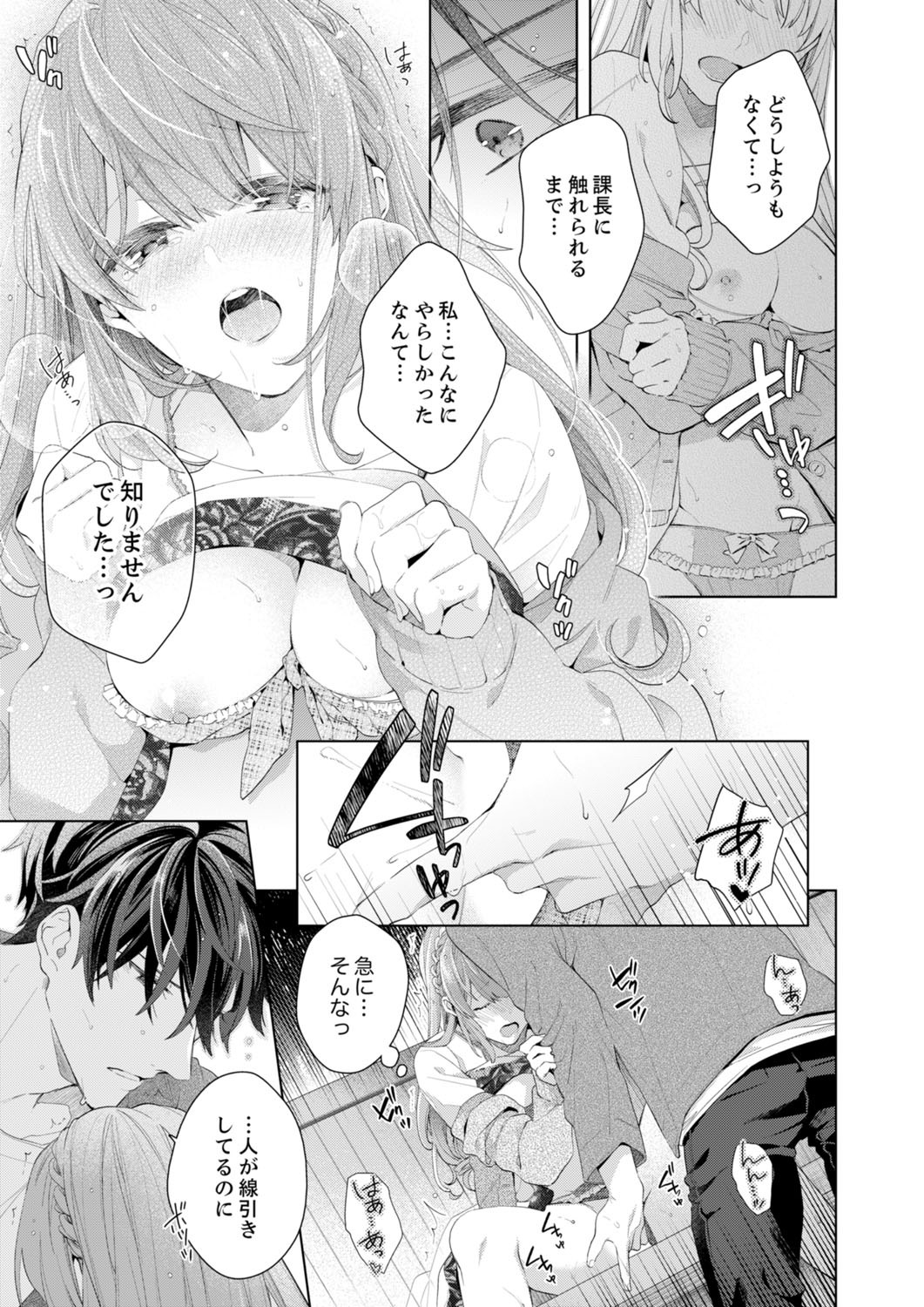Shagai de wa, Risou no Joushi ga Ero ni Naru 11 page 7 full