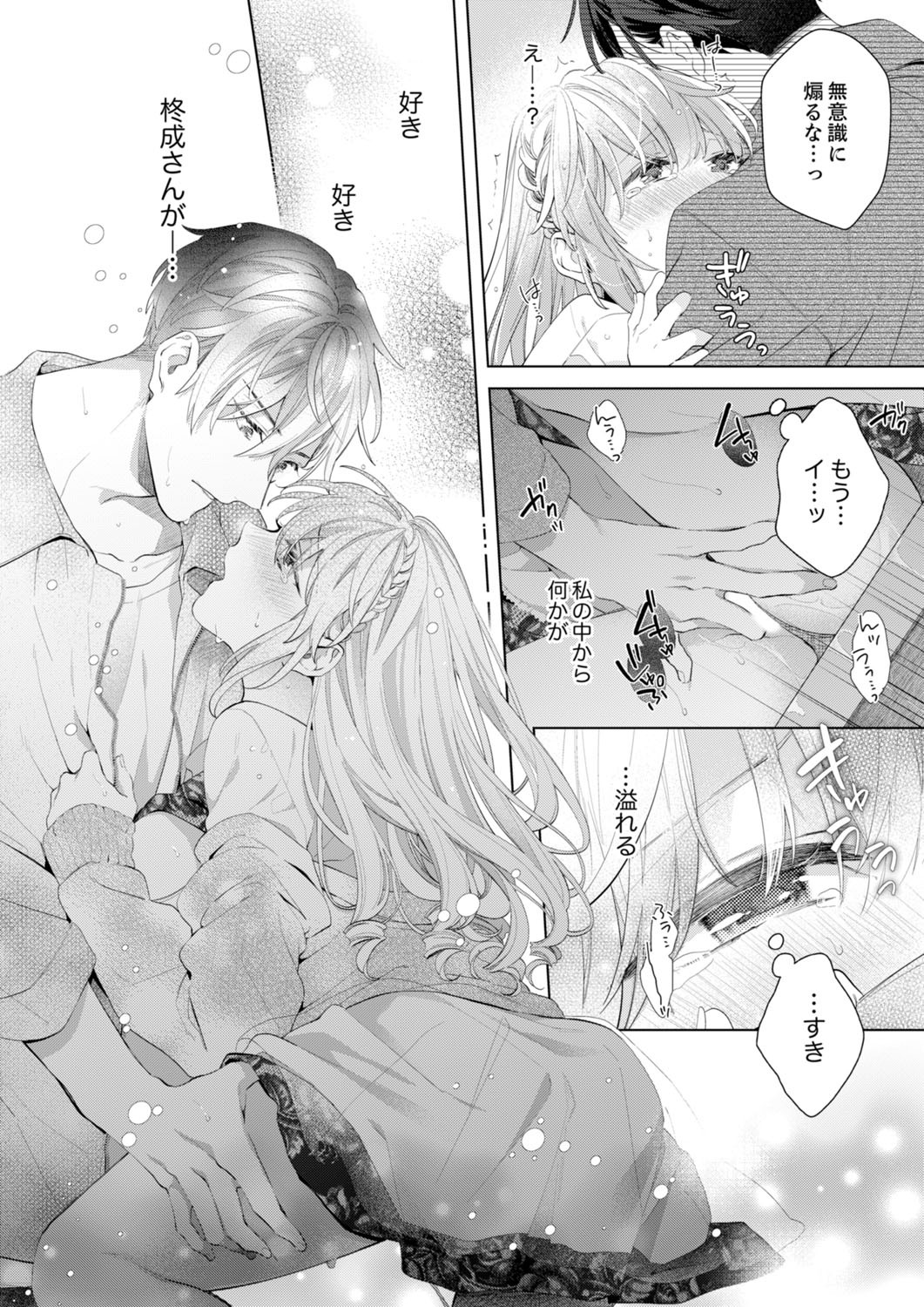 Shagai de wa, Risou no Joushi ga Ero ni Naru 11 page 8 full