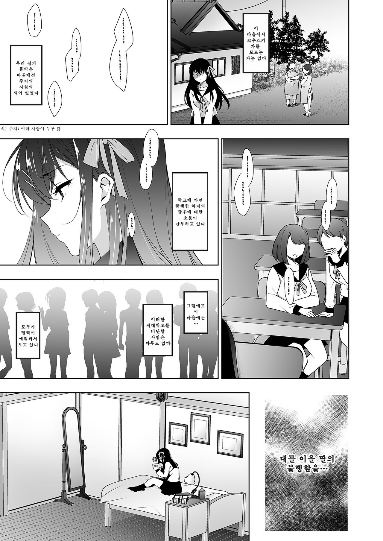 Hanayome Seifuku page 5 full