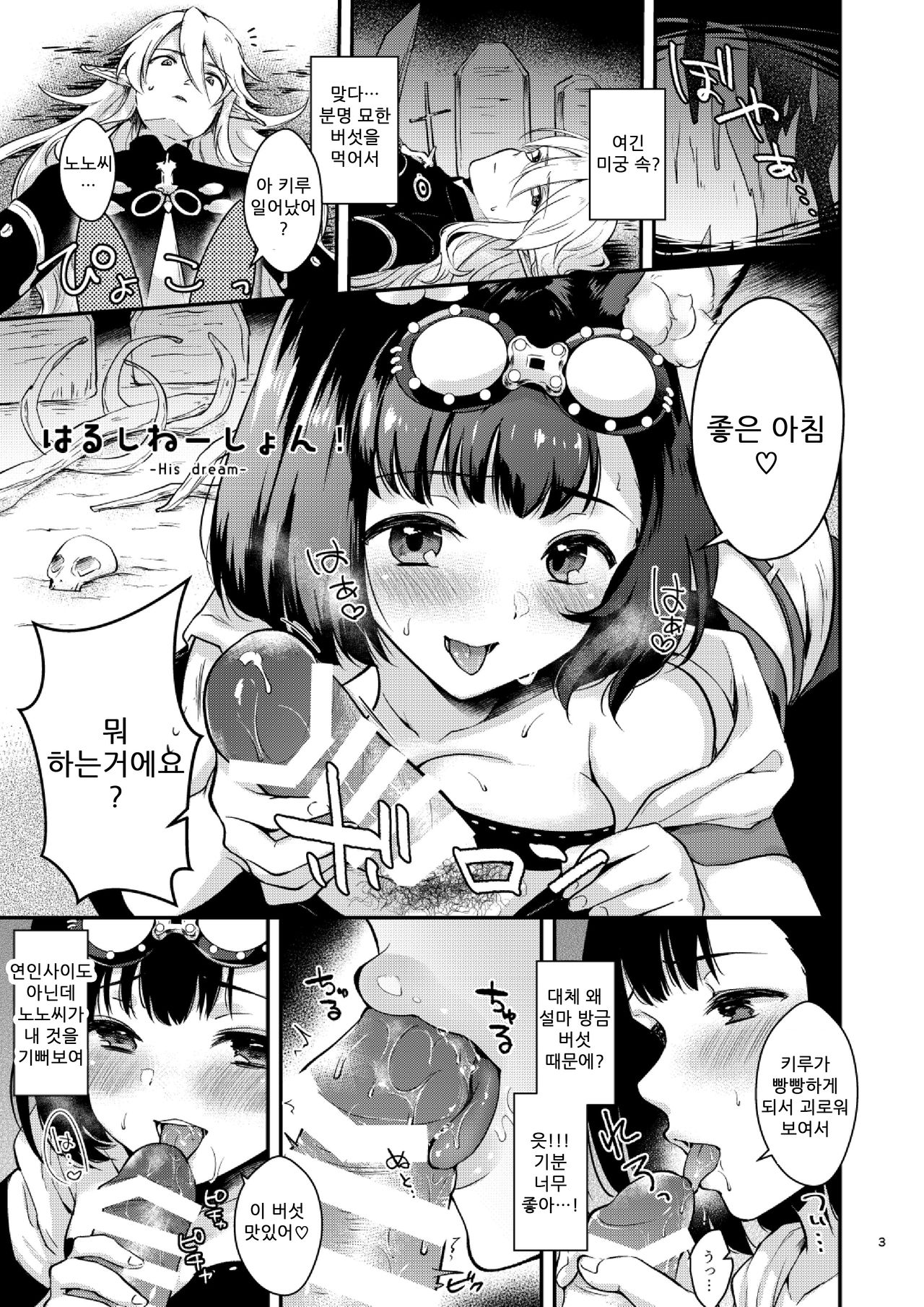 Bokura no Nichijou | 우리들의 일상 page 5 full