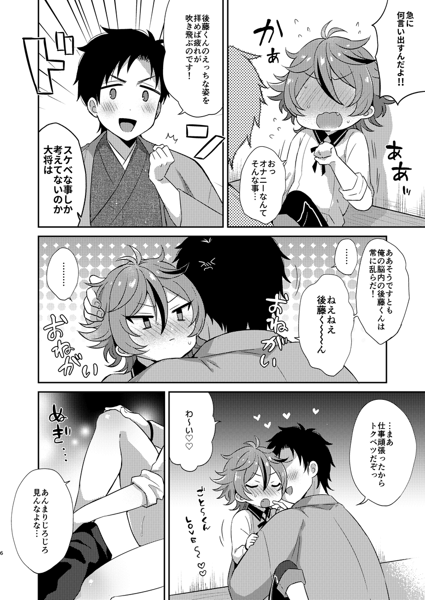 Gotou-kun to Tsukue de Sukebe suru. page 5 full