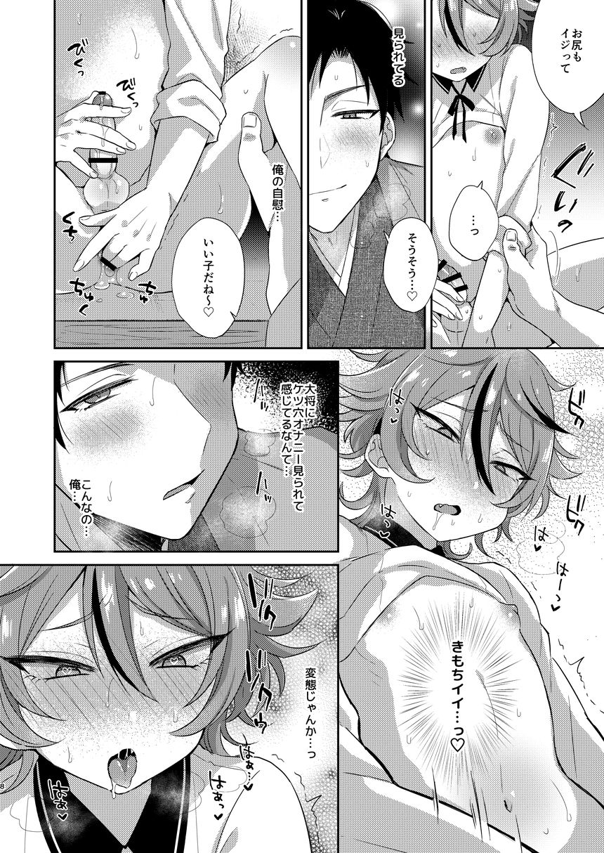 Gotou-kun to Tsukue de Sukebe suru. page 7 full