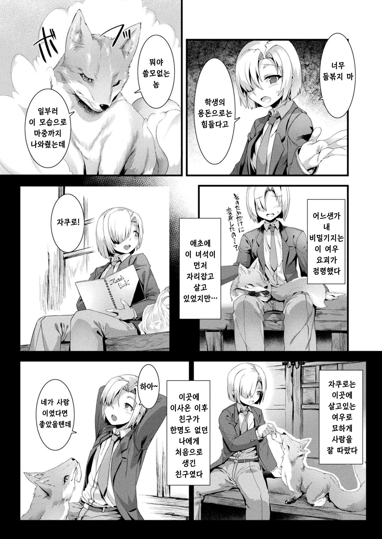 Houkago Bakegitsune | 방과후 요괴여우 page 2 full
