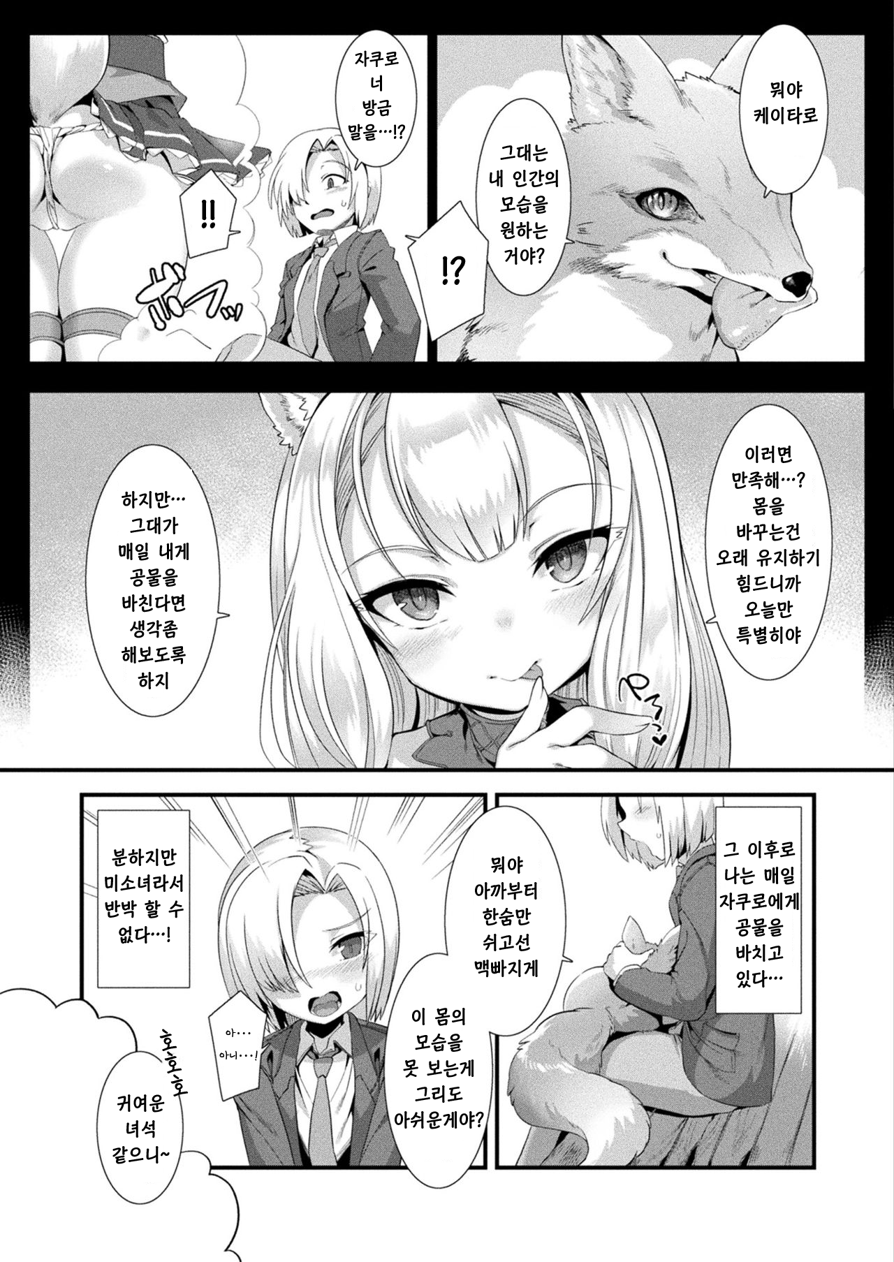 Houkago Bakegitsune | 방과후 요괴여우 page 3 full
