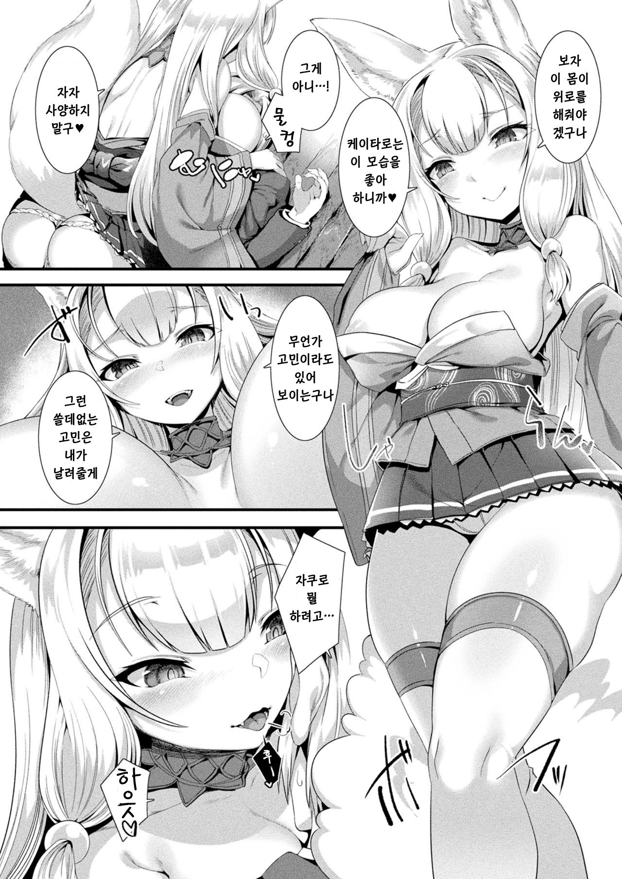 Houkago Bakegitsune | 방과후 요괴여우 page 4 full