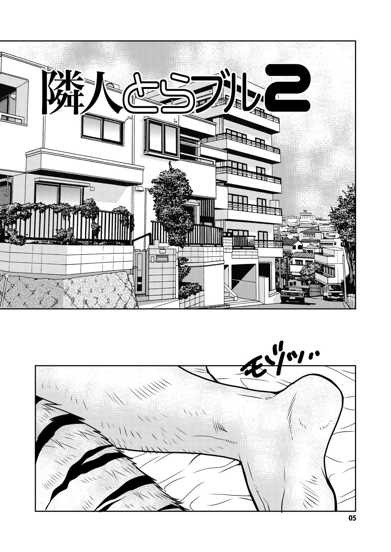Rinjin Trouble 2 | Neighbour Trouble 2 page 5 full