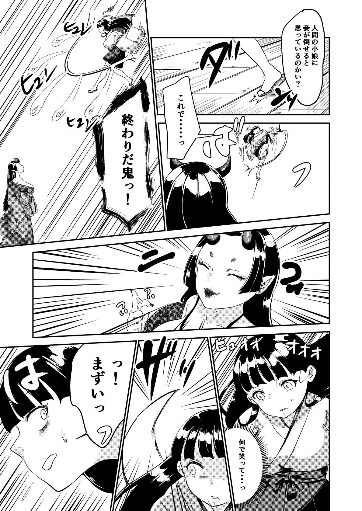 Oni o Okoraseta Miko no Hanashi page 5 full