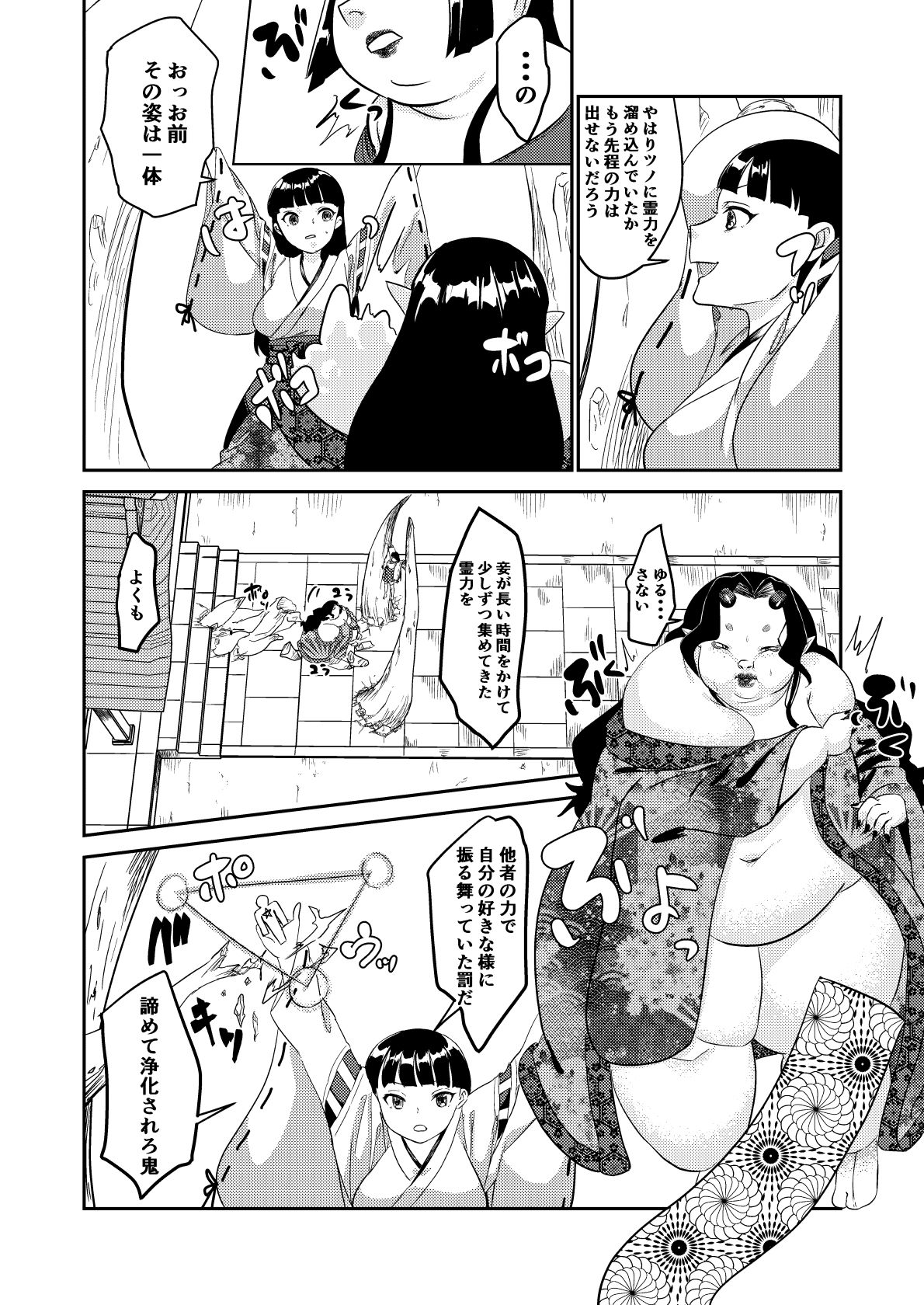 Oni o Okoraseta Miko no Hanashi page 8 full