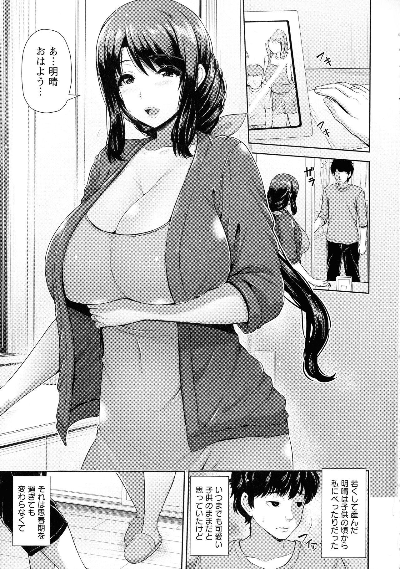 Shitsu Raku En page 8 full